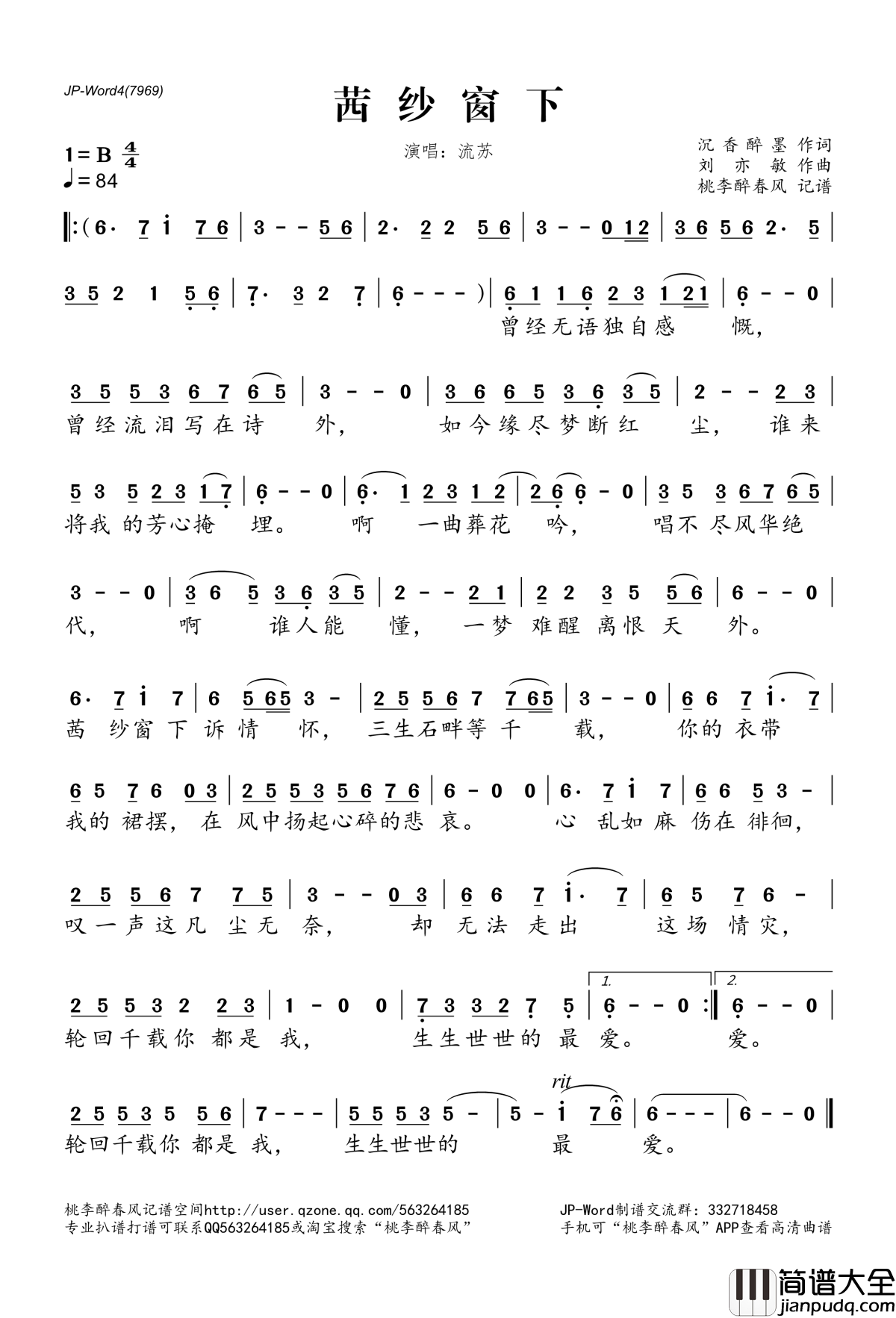 茜纱窗下简谱(歌词)_流苏演唱_桃李醉春风记谱
