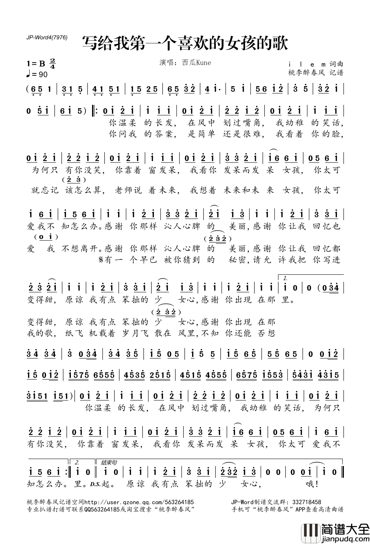 写给我第一个喜欢的女孩的歌简谱(歌词)_西瓜Kune演唱_桃李醉春风记谱