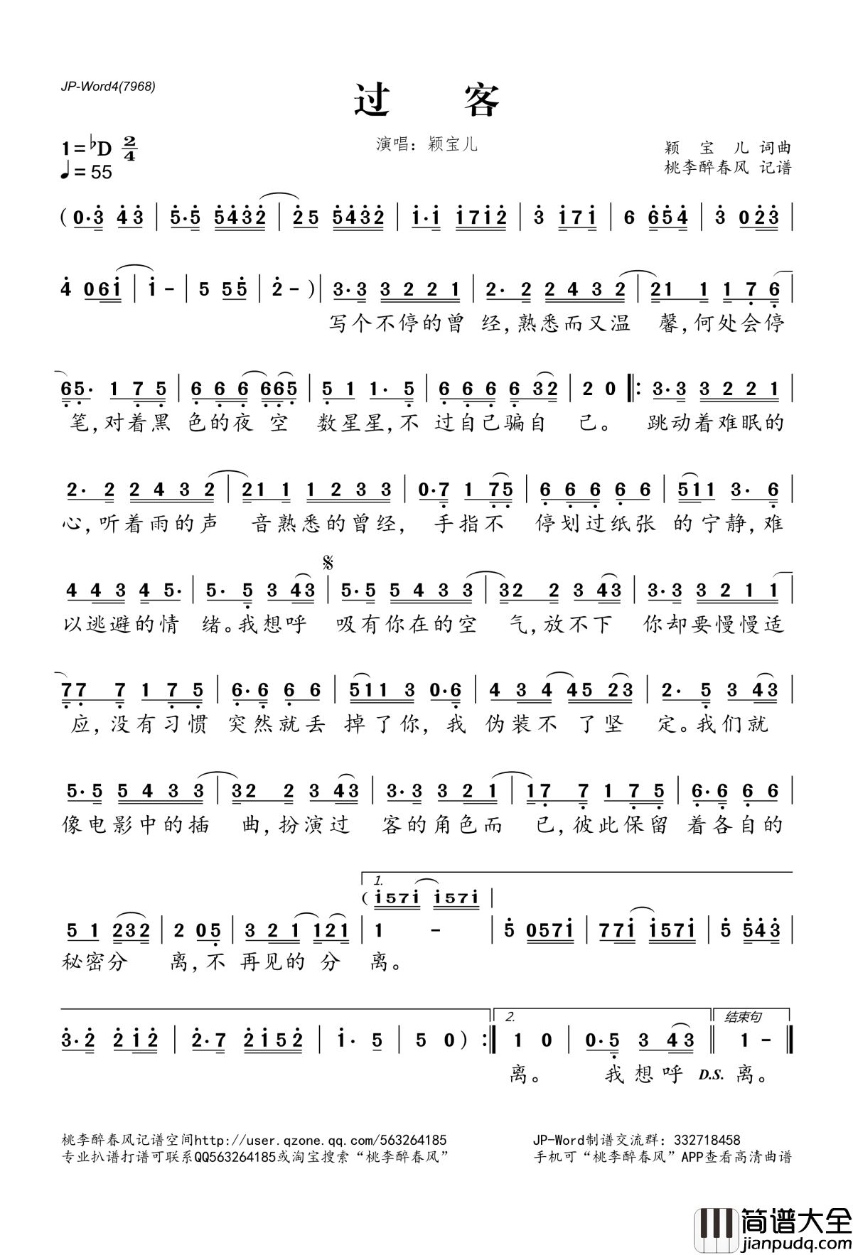 过客简谱(歌词)_颖宝儿演唱_桃李醉春风记谱