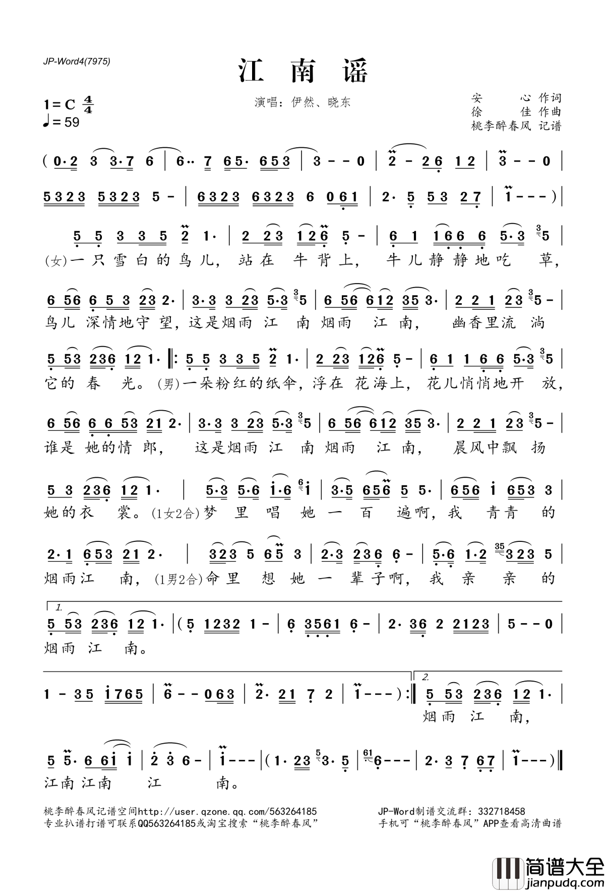 江南谣简谱(歌词)_伊然晓东演唱_桃李醉春风记谱