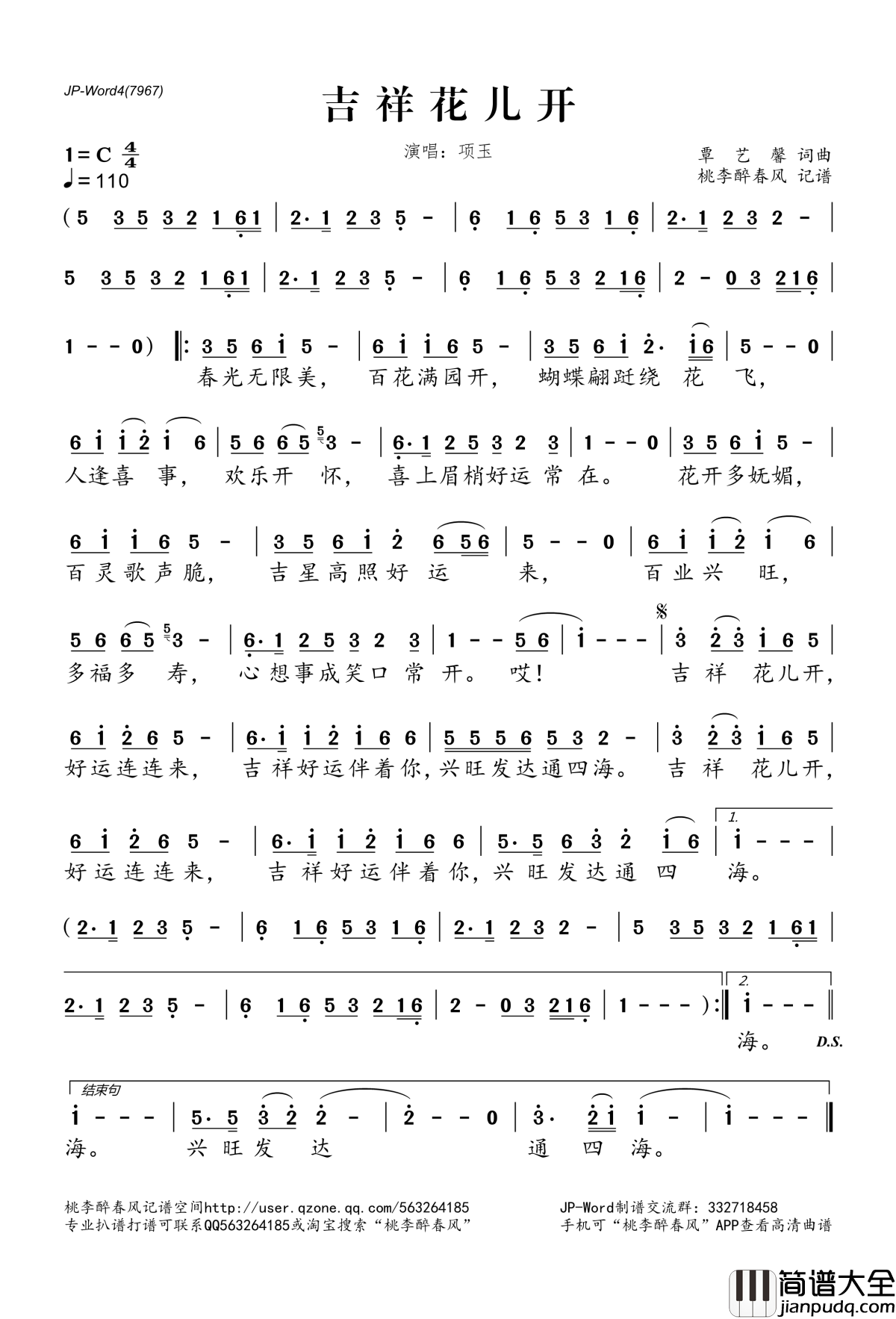 吉祥花儿开简谱(歌词)_项玉演唱_桃李醉春风记谱