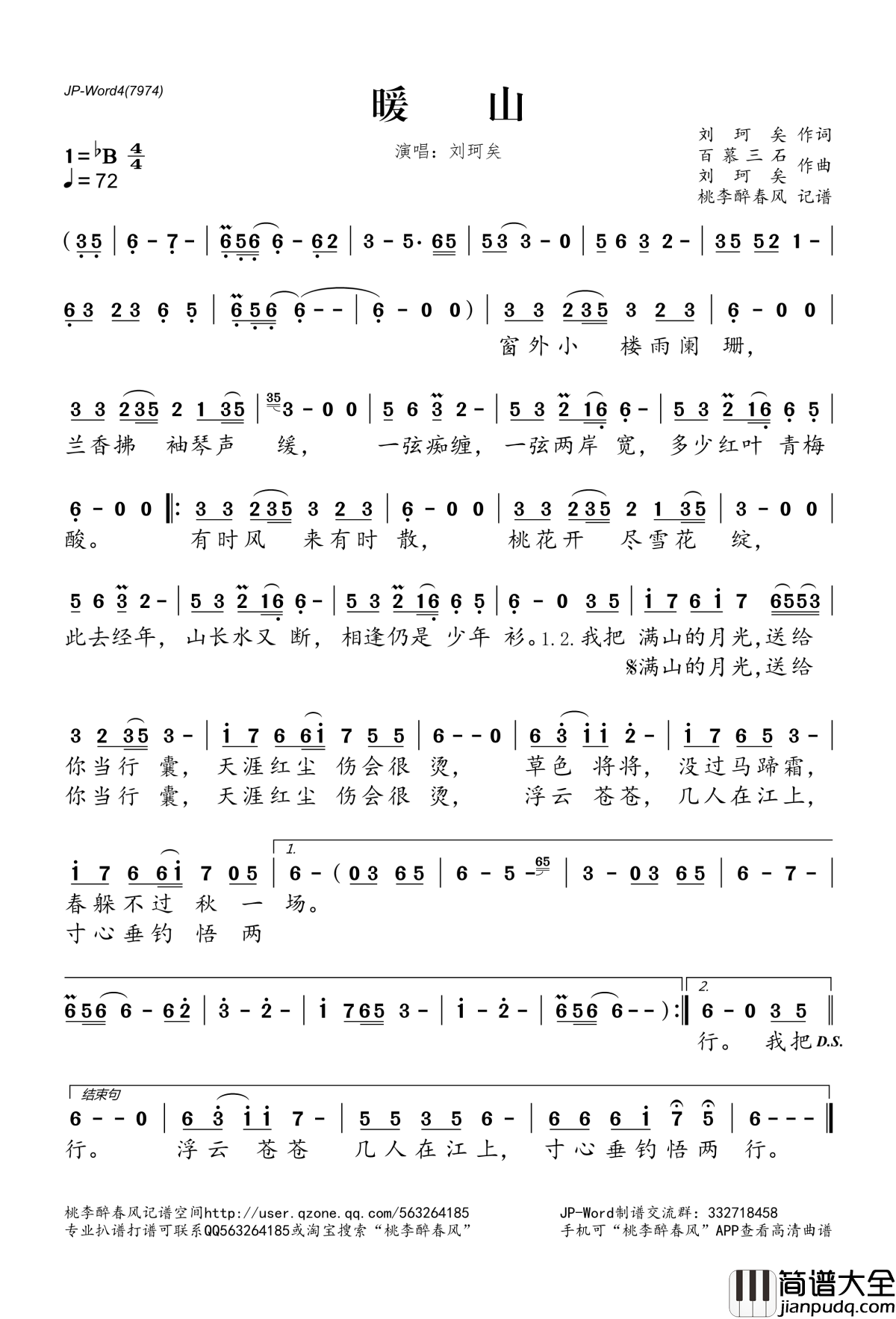 暖山简谱(歌词)_刘珂矣演唱_桃李醉春风记谱