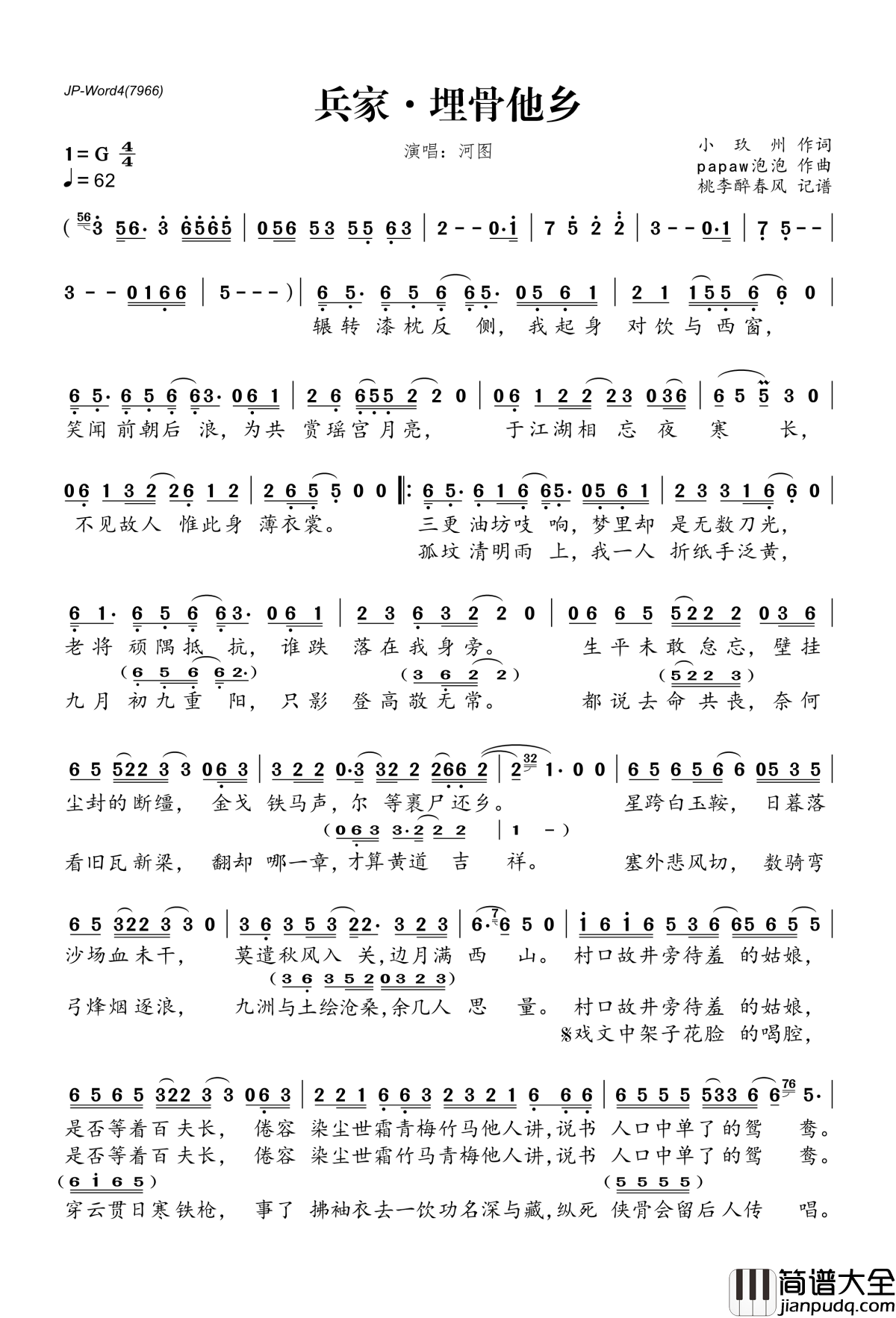 兵家·埋骨他乡简谱(歌词)_河图演唱_桃李醉春风记谱