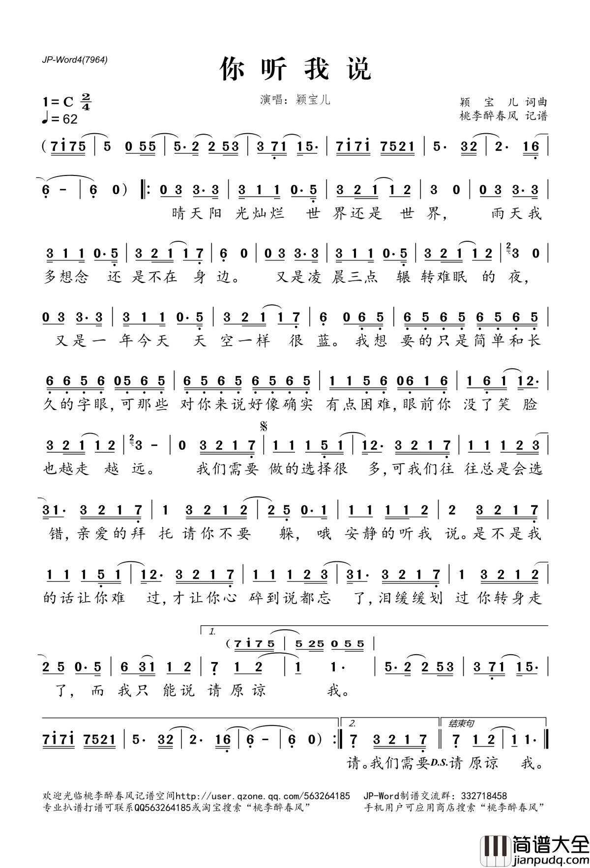 你听我说简谱(歌词)_颖宝儿演唱_桃李醉春风记谱