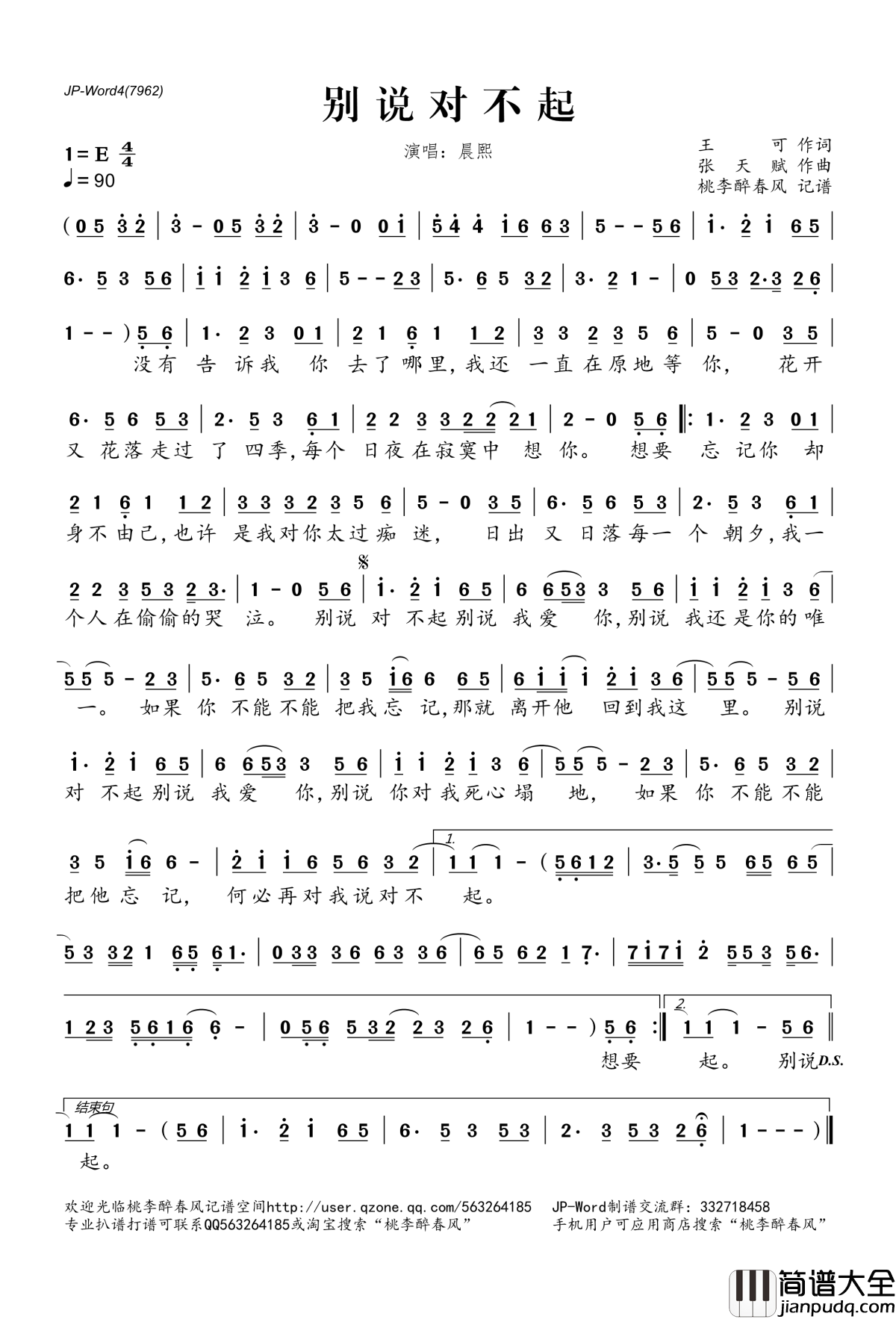 别说对不起简谱(歌词)_晨熙演唱_桃李醉春风记谱