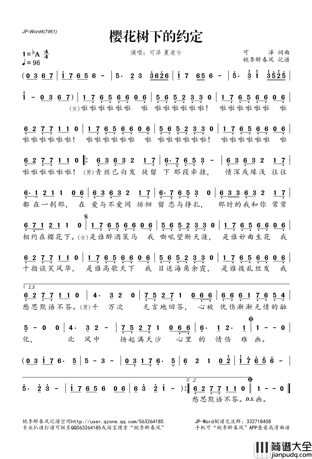 樱花树下的约定简谱(歌词)_可泽夏凌兮演唱_桃李醉春风记谱