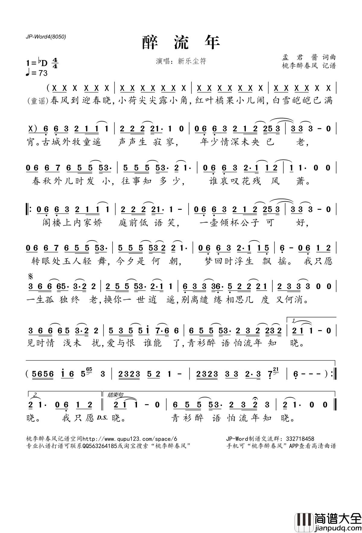 醉流年简谱(歌词)_新乐尘符演唱_桃李醉春风记谱