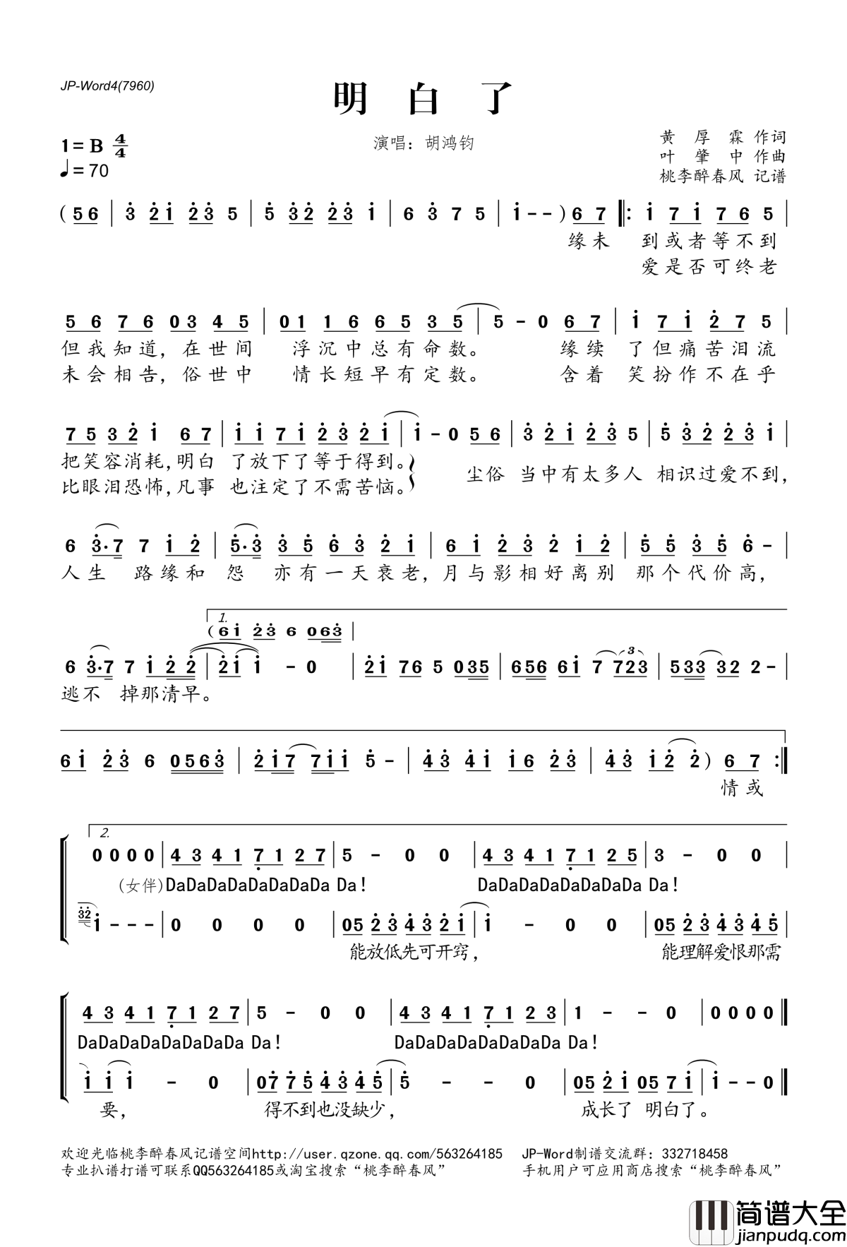 明白了简谱(歌词)_胡鸿钧演唱_桃李醉春风记谱