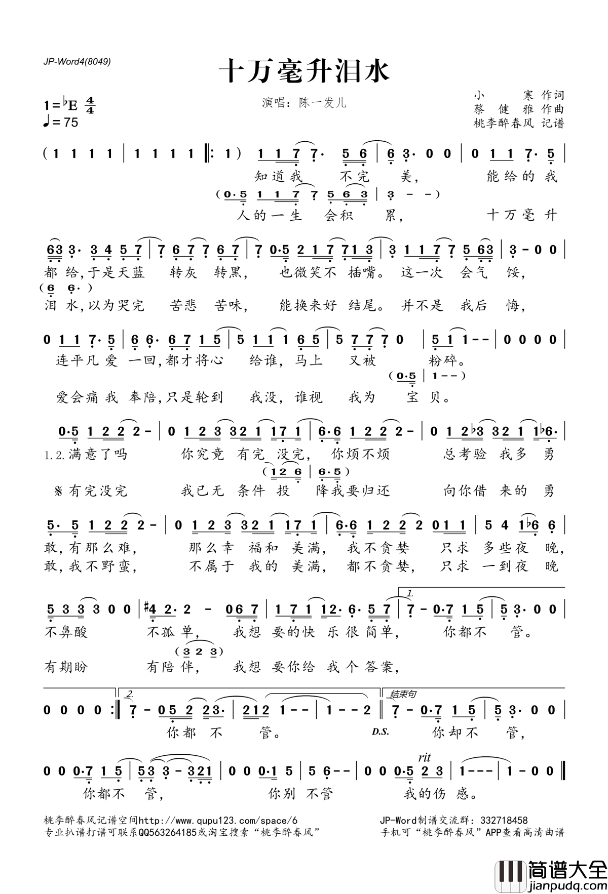 十万毫升泪水简谱(歌词)_陈一发儿演唱_桃李醉春风记谱