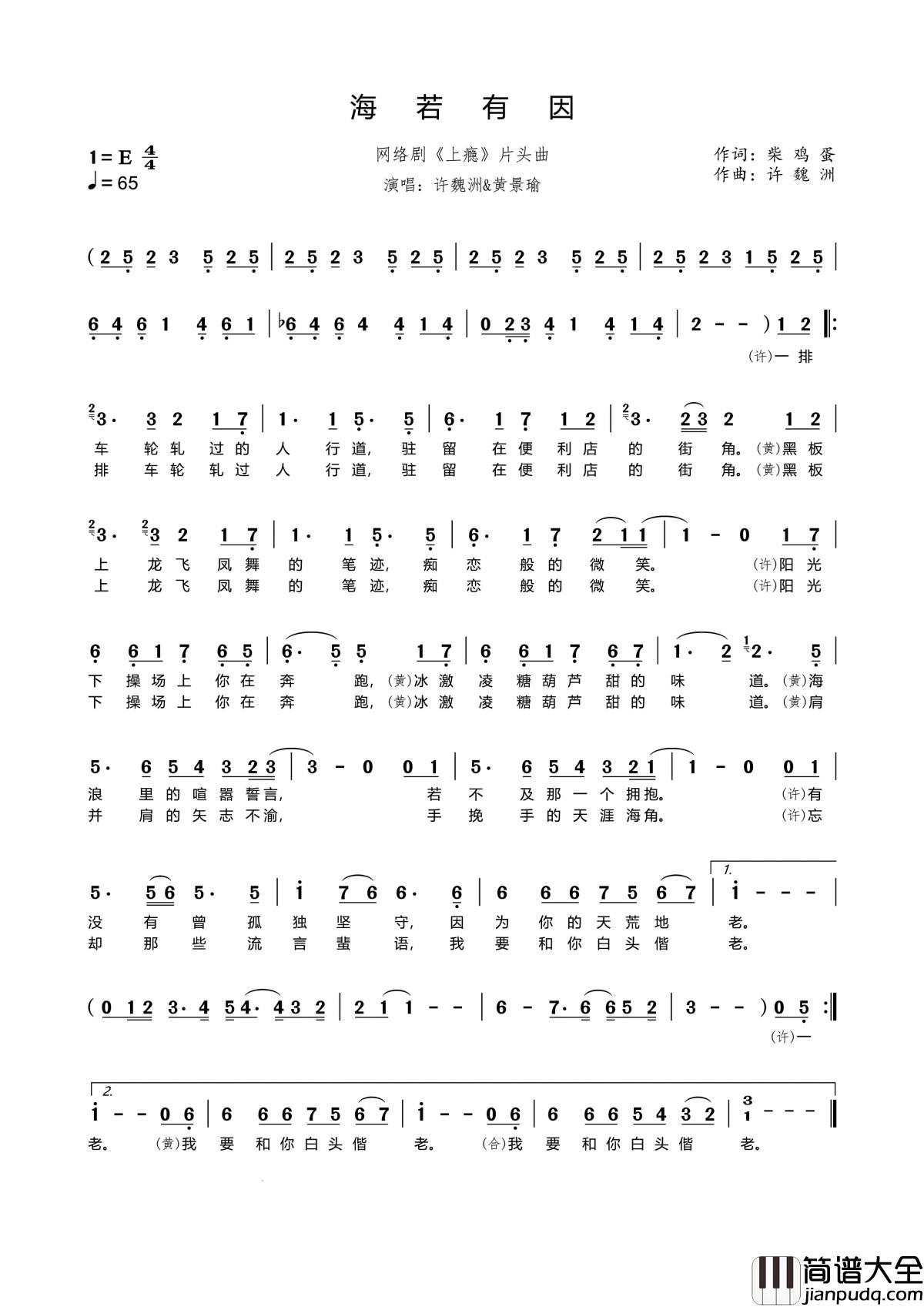 海若有因简谱__许魏洲__上瘾片头曲，国产同性恋题材网络剧的标杆