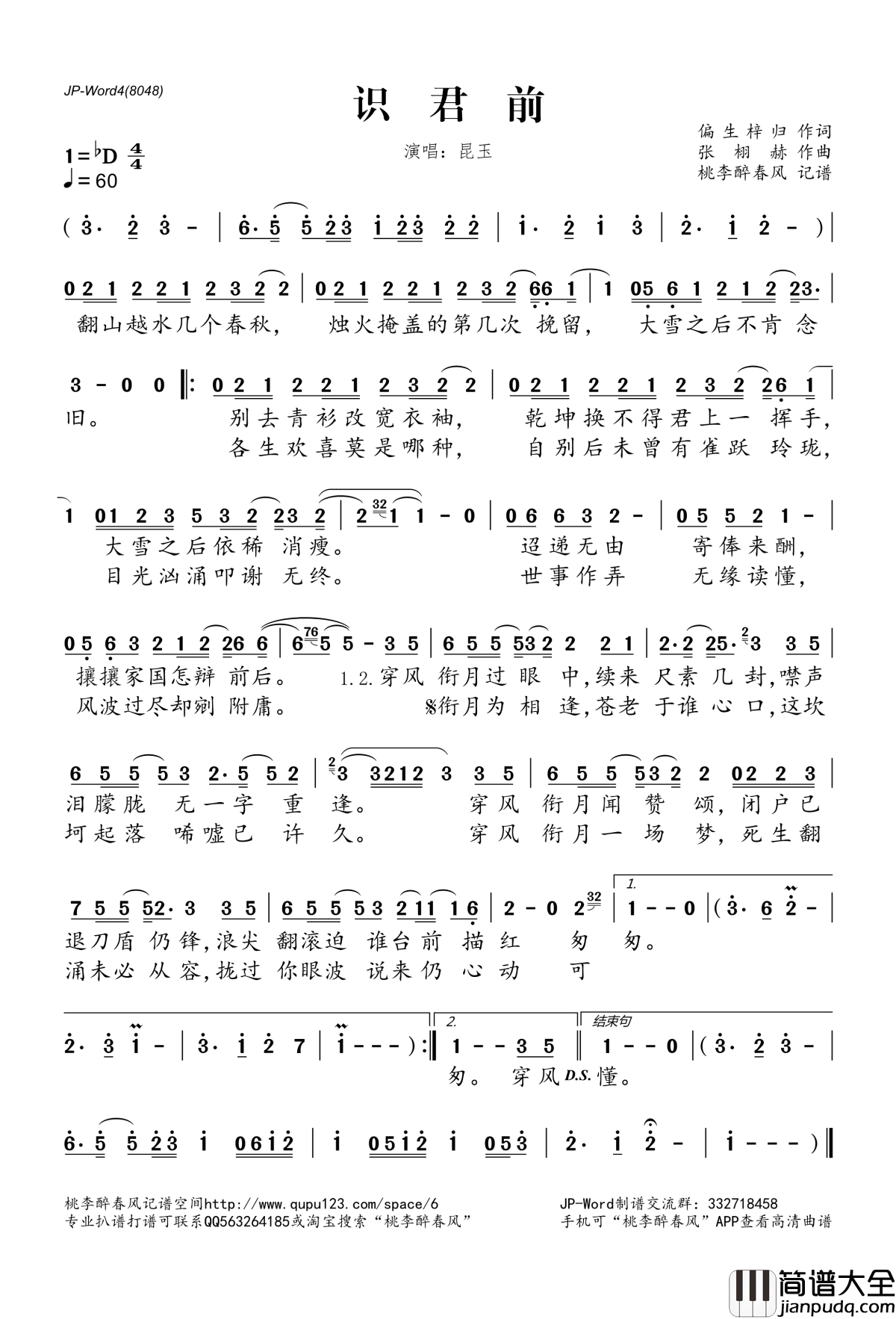 识君前简谱(歌词)_昆玉、音阙诗听演唱_桃李醉春风记谱