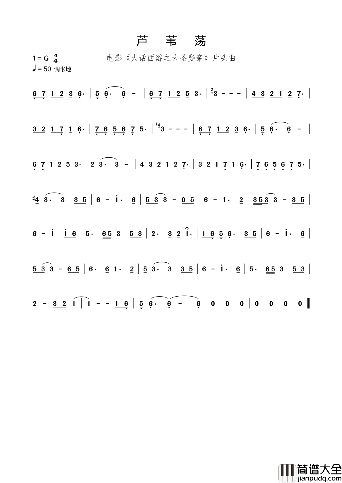 芦苇荡简谱__电影大话西游片头曲，洞箫一鸣，你我潸然。