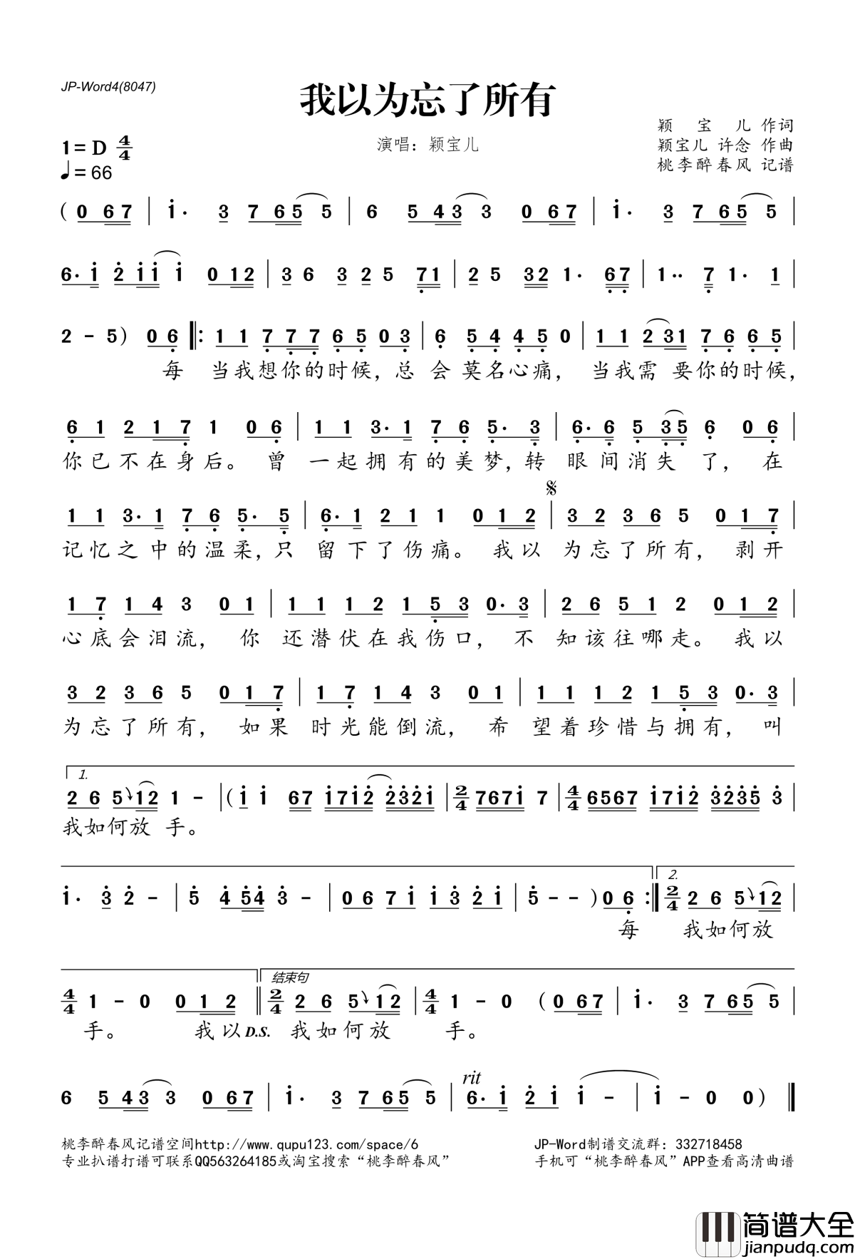 我以为忘了所有简谱(歌词)_颖宝儿演唱_桃李醉春风记谱