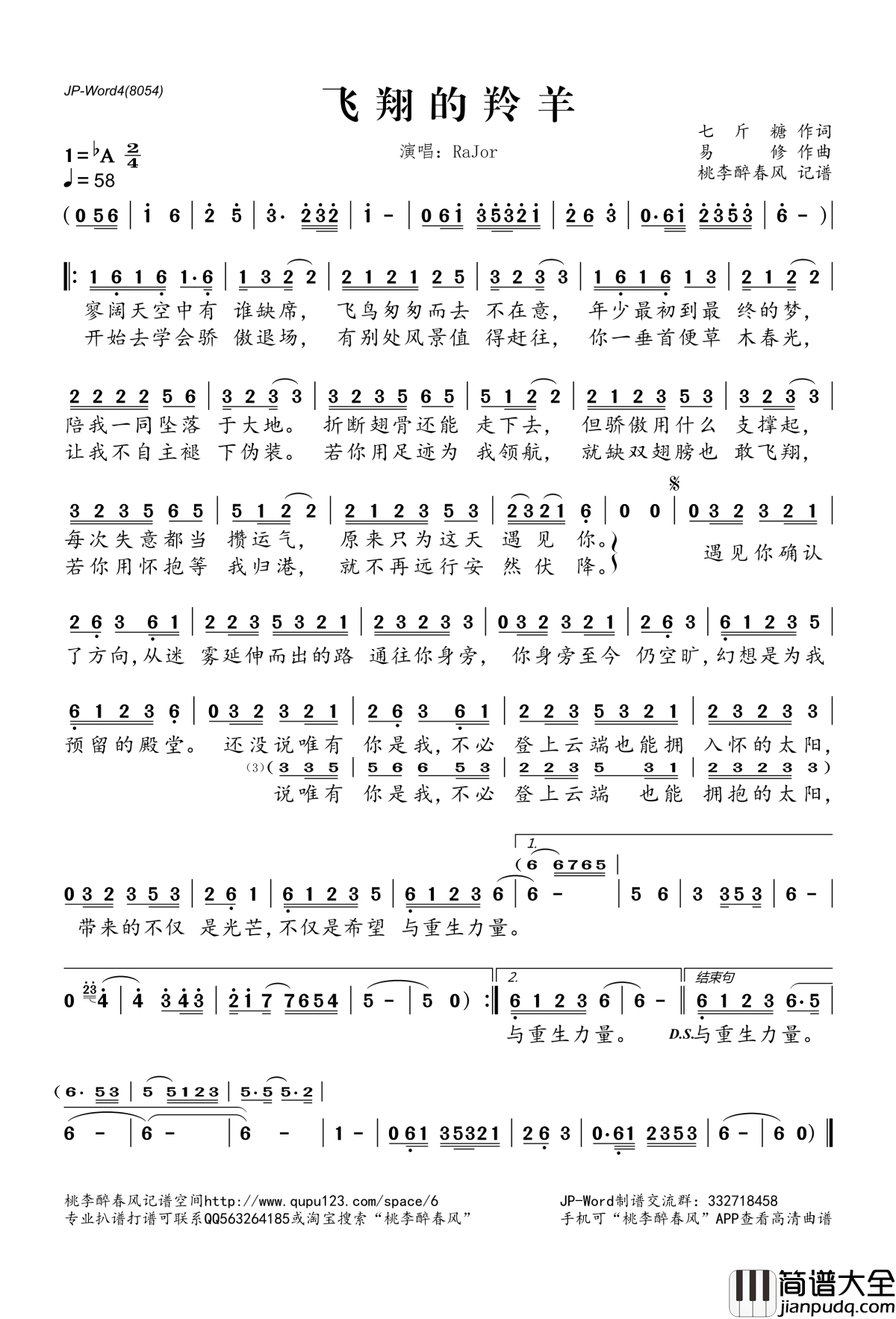 飞翔的羚羊简谱(歌词)_RaJor演唱_桃李醉春风记谱