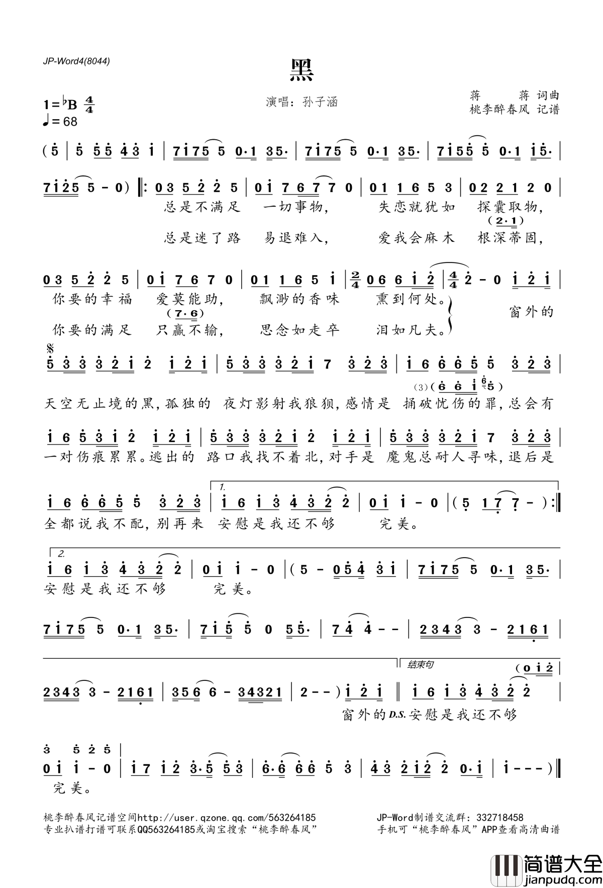黑简谱(歌词)_孙子涵演唱_桃李醉春风记谱