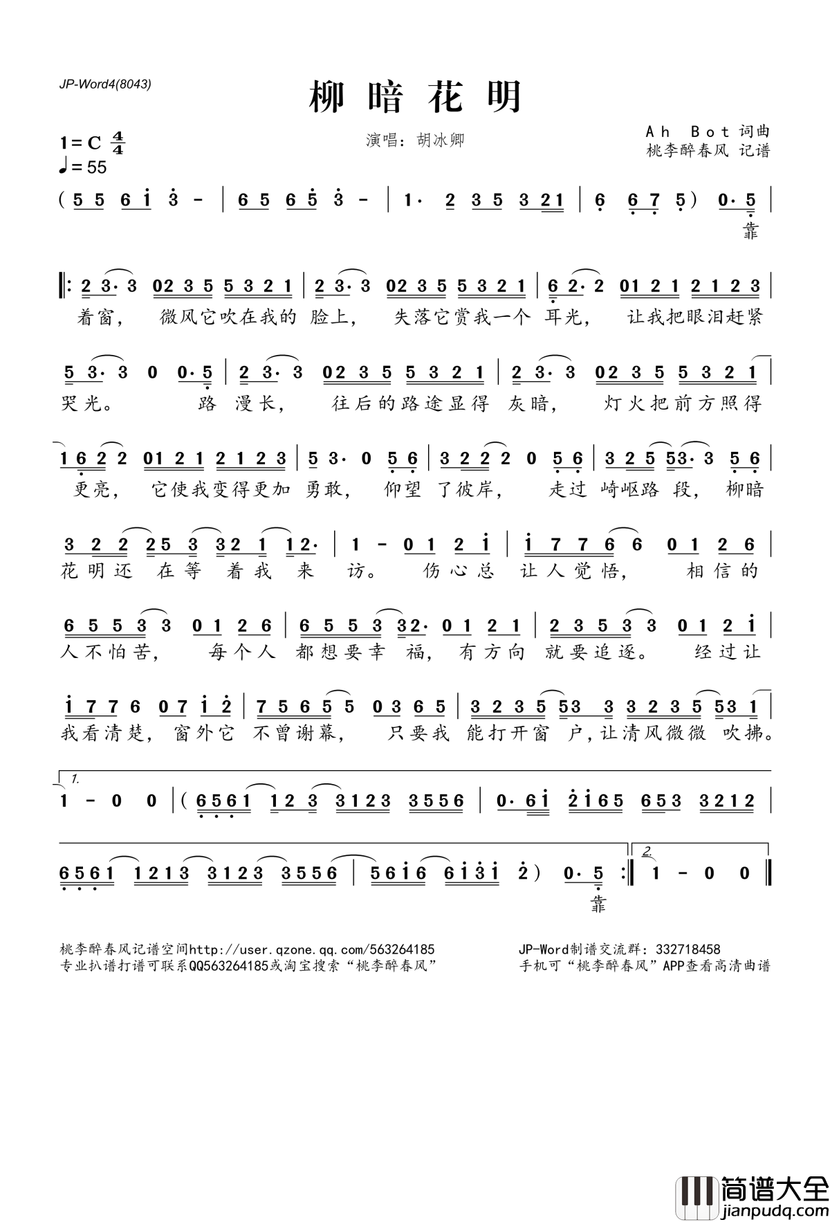 柳暗花明简谱(歌词)_胡冰卿演唱_桃李醉春风记谱