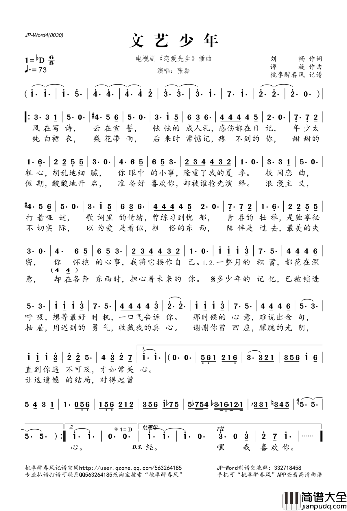 文艺少年简谱(歌词)_张磊演唱_电视剧_恋爱先生_情感插曲