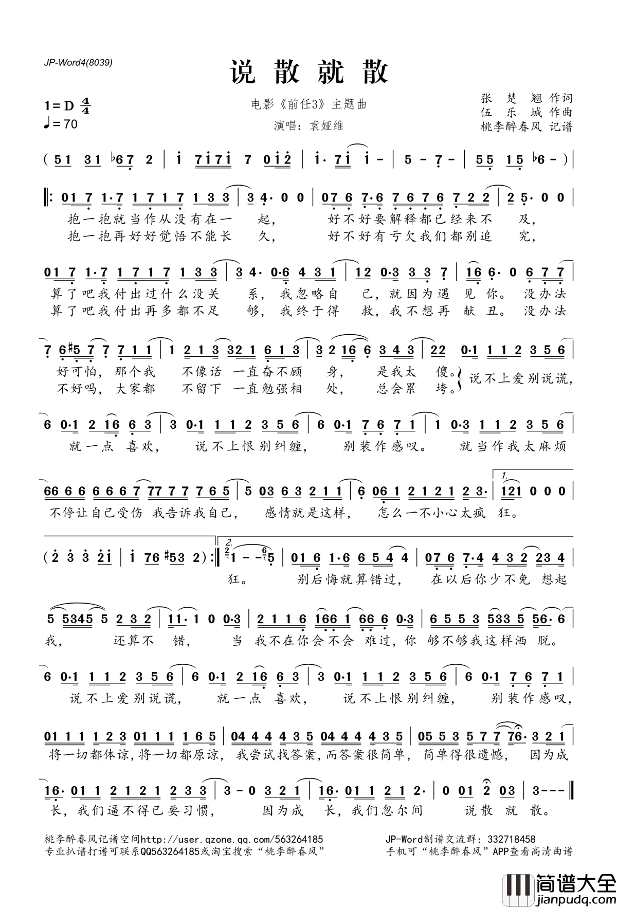 说散就散简谱(歌词)_袁娅维演唱__前任3：再见前任_电影主题曲
