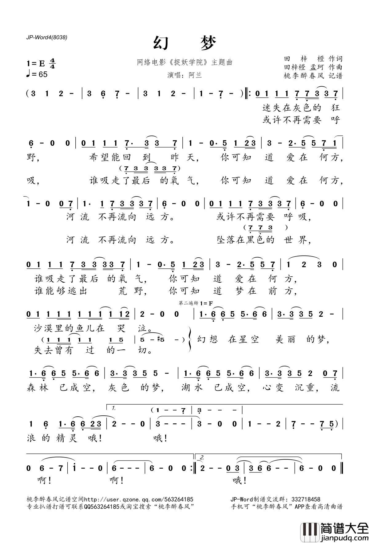 幻梦简谱(歌词)_阿兰演唱_桃李醉春风记谱