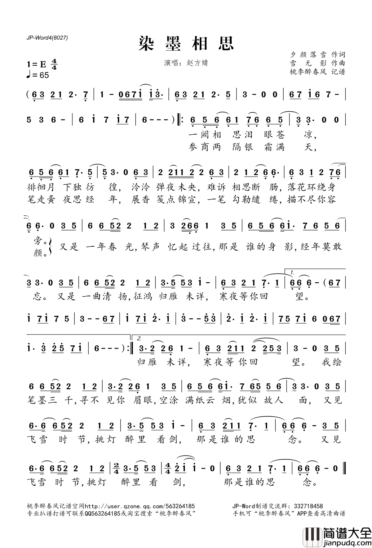 染墨相思简谱(歌词)_音阙诗听演唱_桃李醉春风记谱