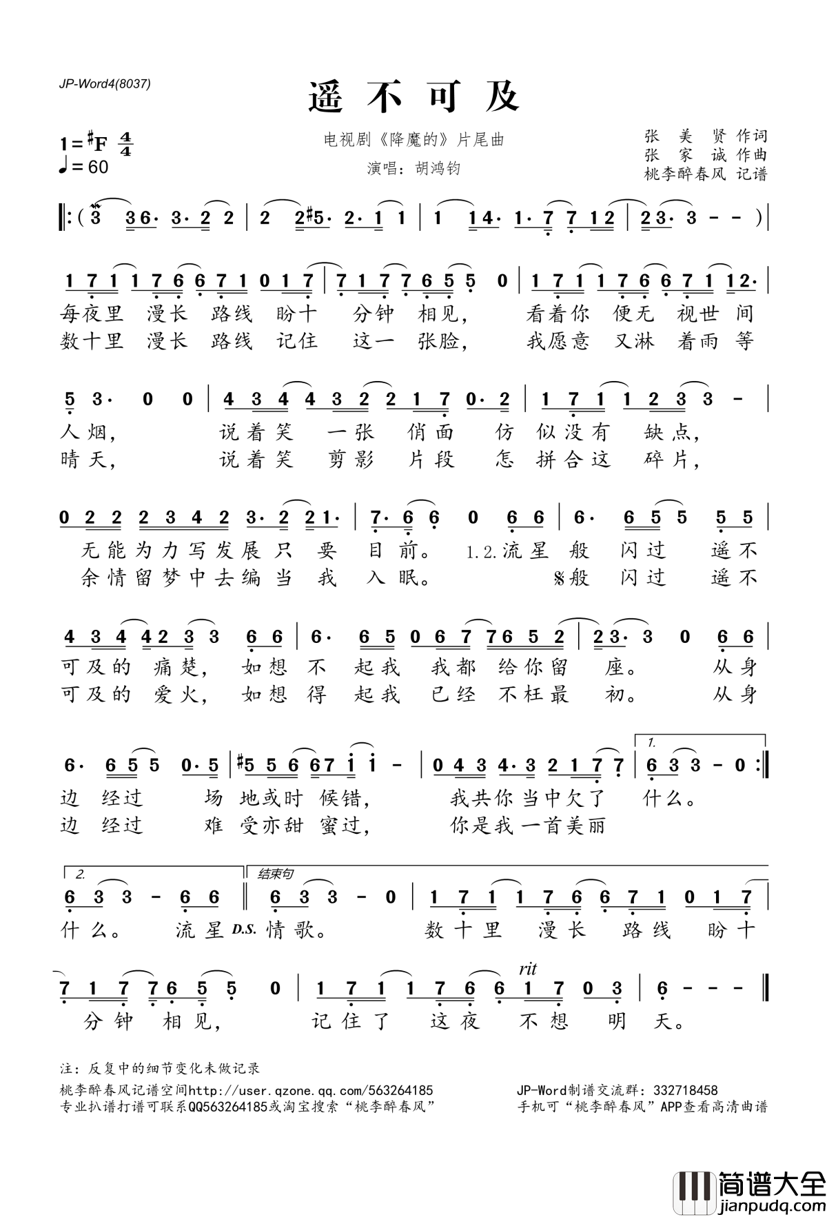 遥不可及简谱(歌词)_胡鸿钧演唱_桃李醉春风记谱