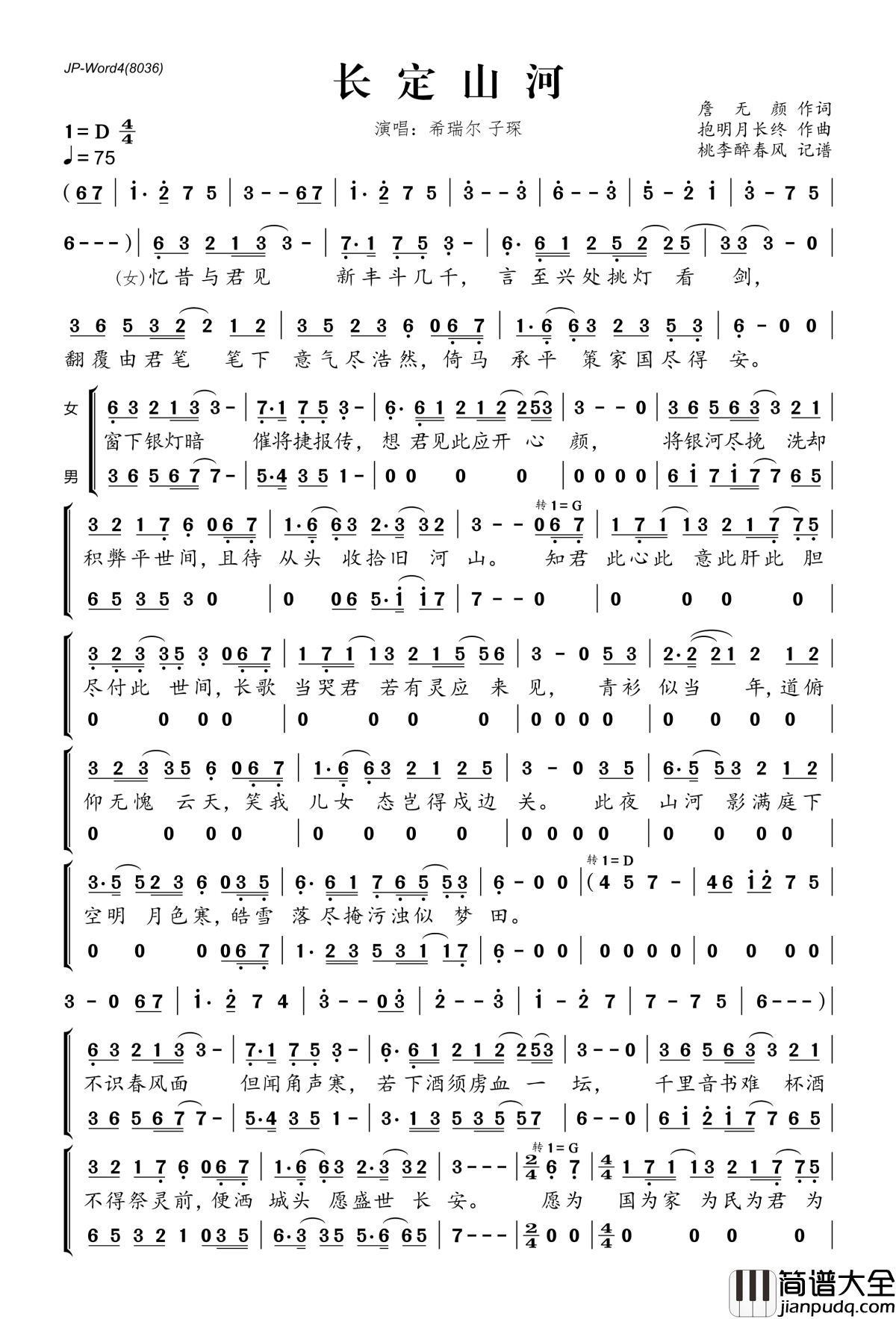长定山河简谱(歌词)_希瑞尔子琛演唱_桃李醉春风记谱