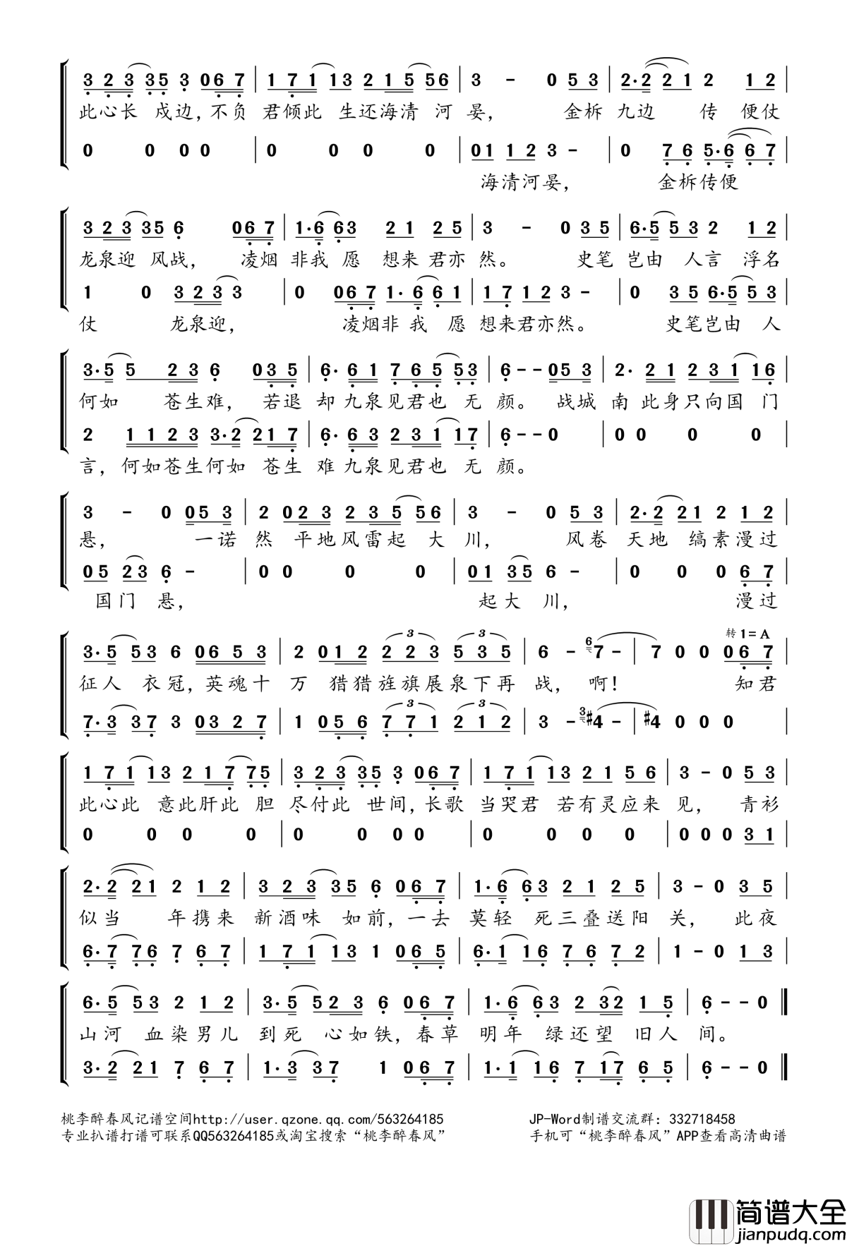 长定山河简谱(歌词)_希瑞尔子琛演唱_桃李醉春风记谱