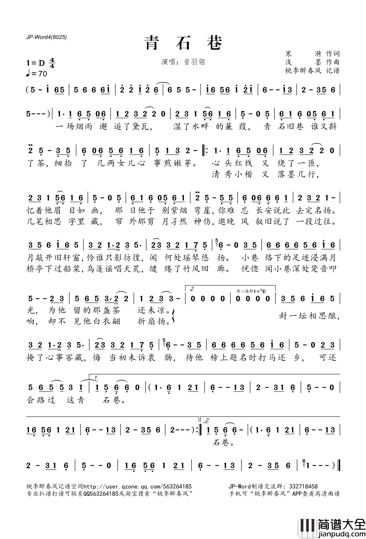 青石巷简谱(歌词)_音羽翎演唱_桃李醉春风记谱