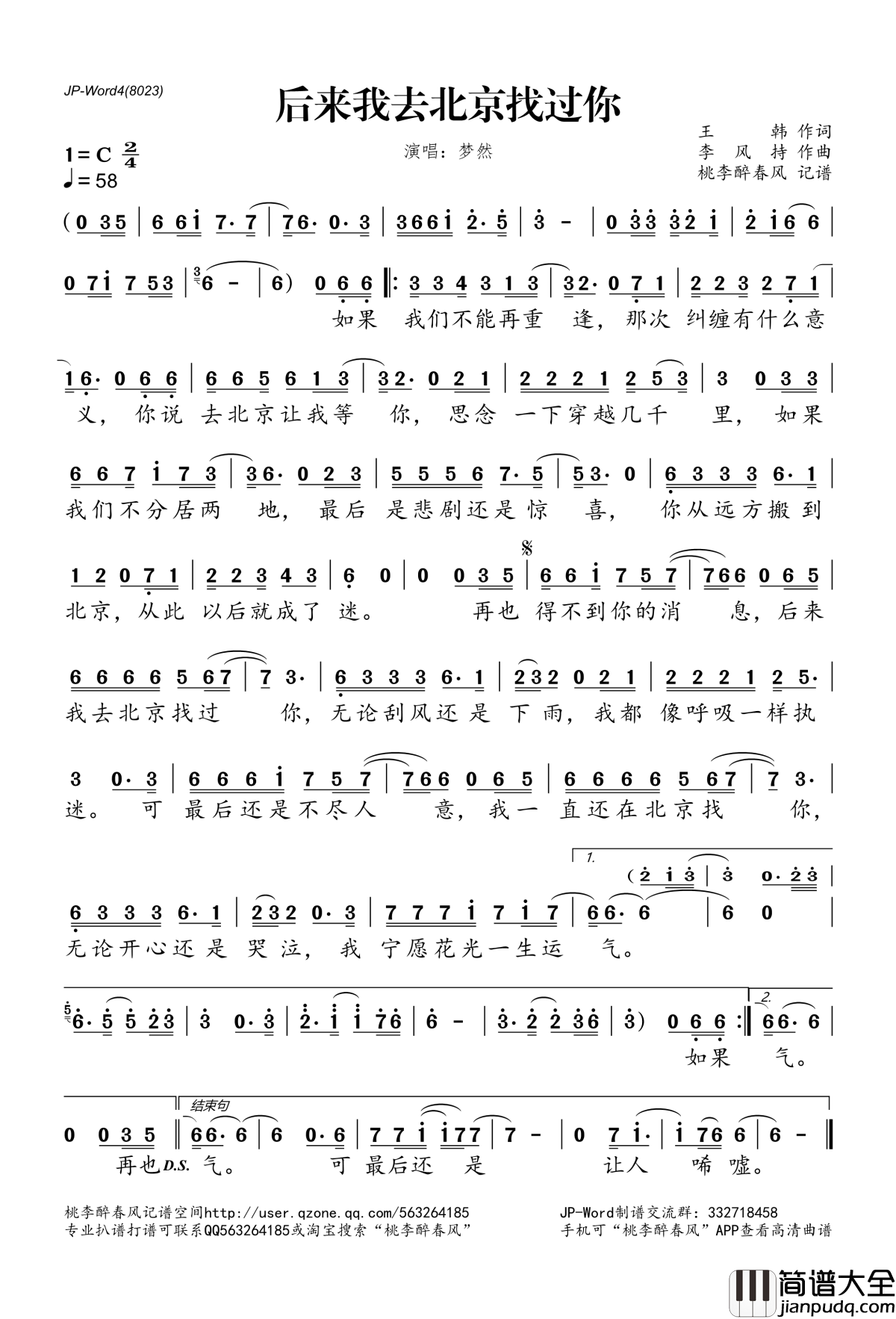 后来我去北京找过你简谱(歌词)_梦然演唱_桃李醉春风记谱