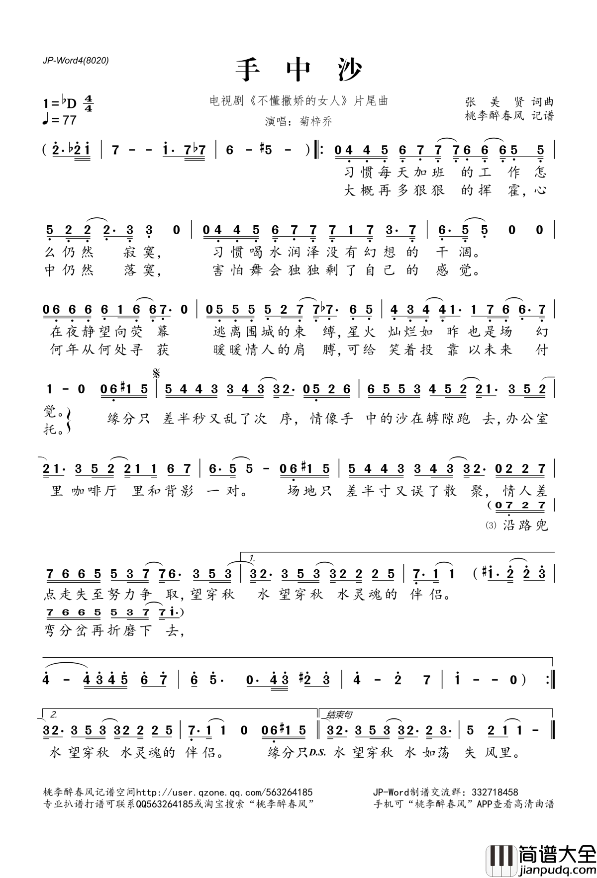 手中沙简谱(歌词)_菊梓乔演唱__不懂撒娇的女人_电视剧片尾曲