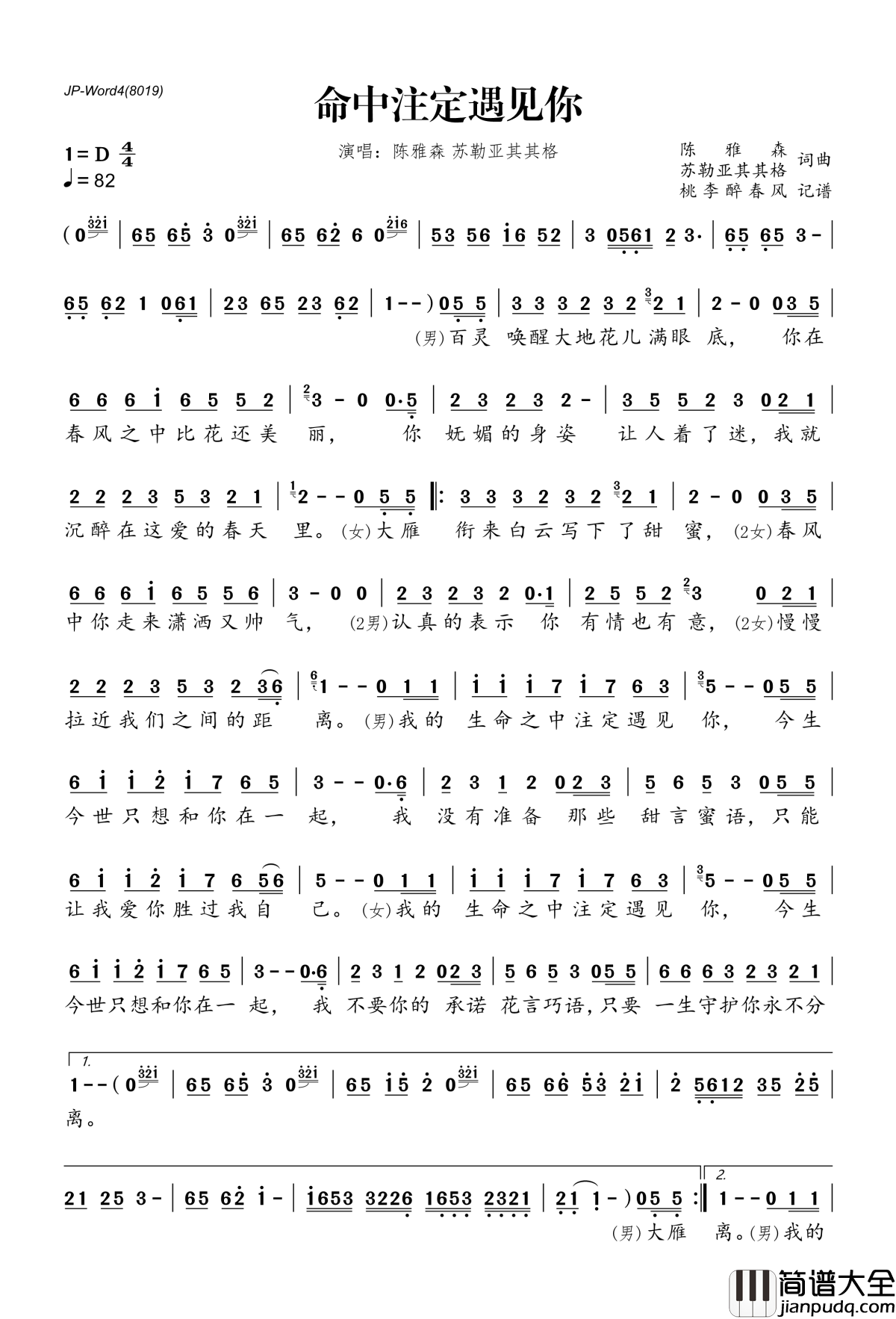 命中注定遇见你简谱(歌词)_陈雅森/苏勒亚其其格演唱_桃李醉春风记谱