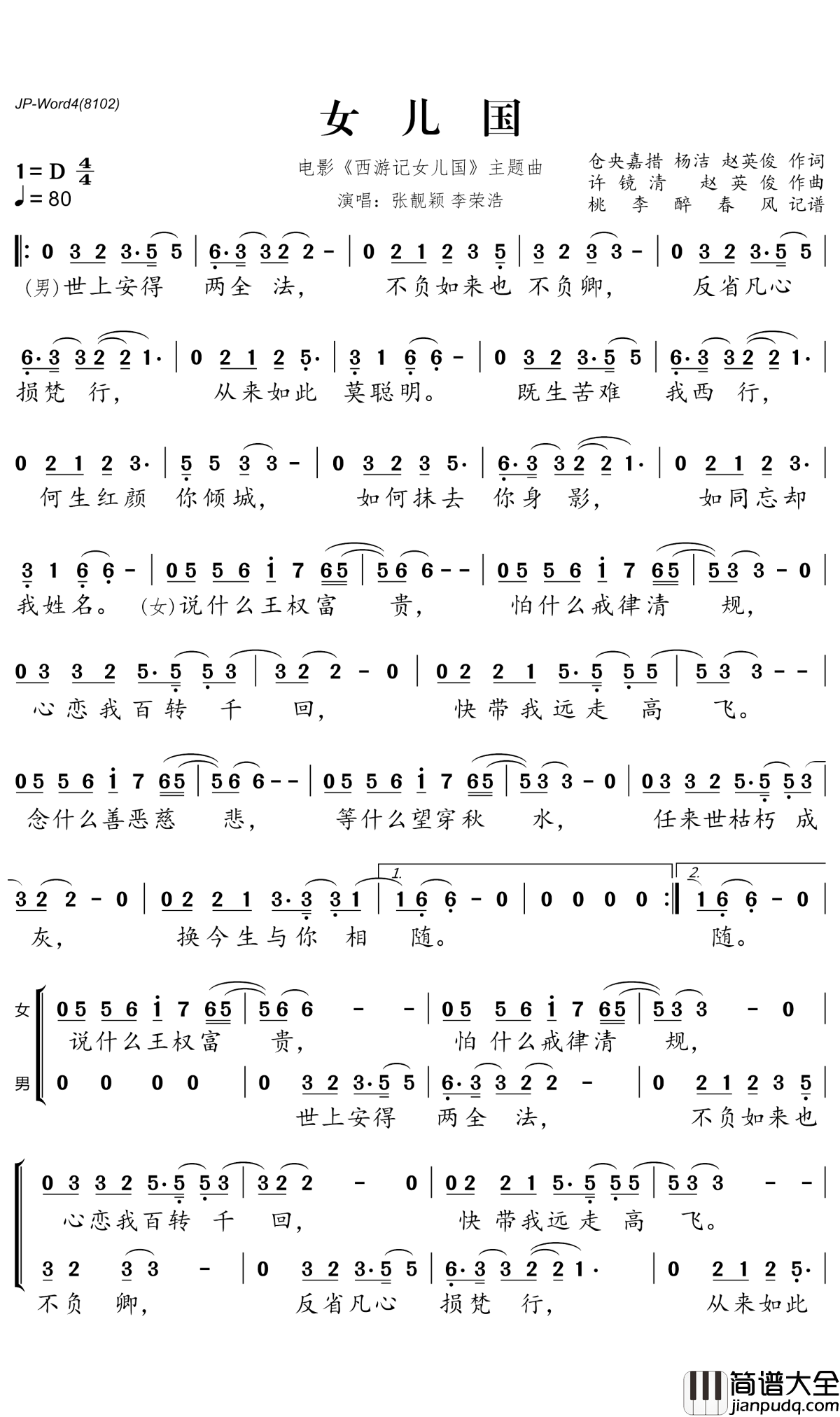 女儿国简谱(歌词)_张靓颖/李荣浩演唱_电影_西游记女儿国_主题曲
