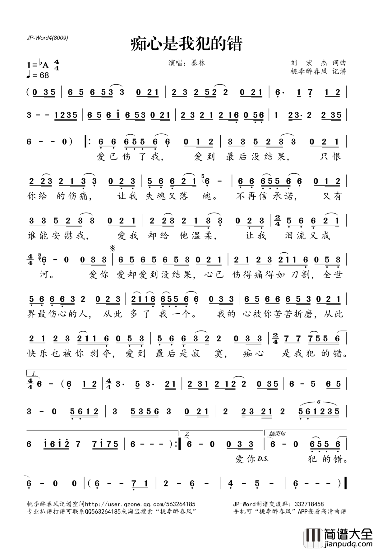 痴心是我犯的错简谱(歌词)_暴林演唱_桃李醉春风记谱