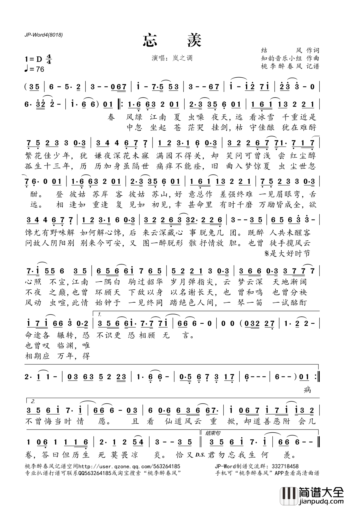 忘羡简谱(歌词)_岚之调演唱_桃李醉春风记谱