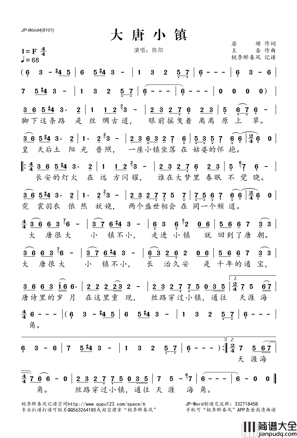 大唐小镇简谱(歌词)_陈阳演唱_桃李醉春风记谱