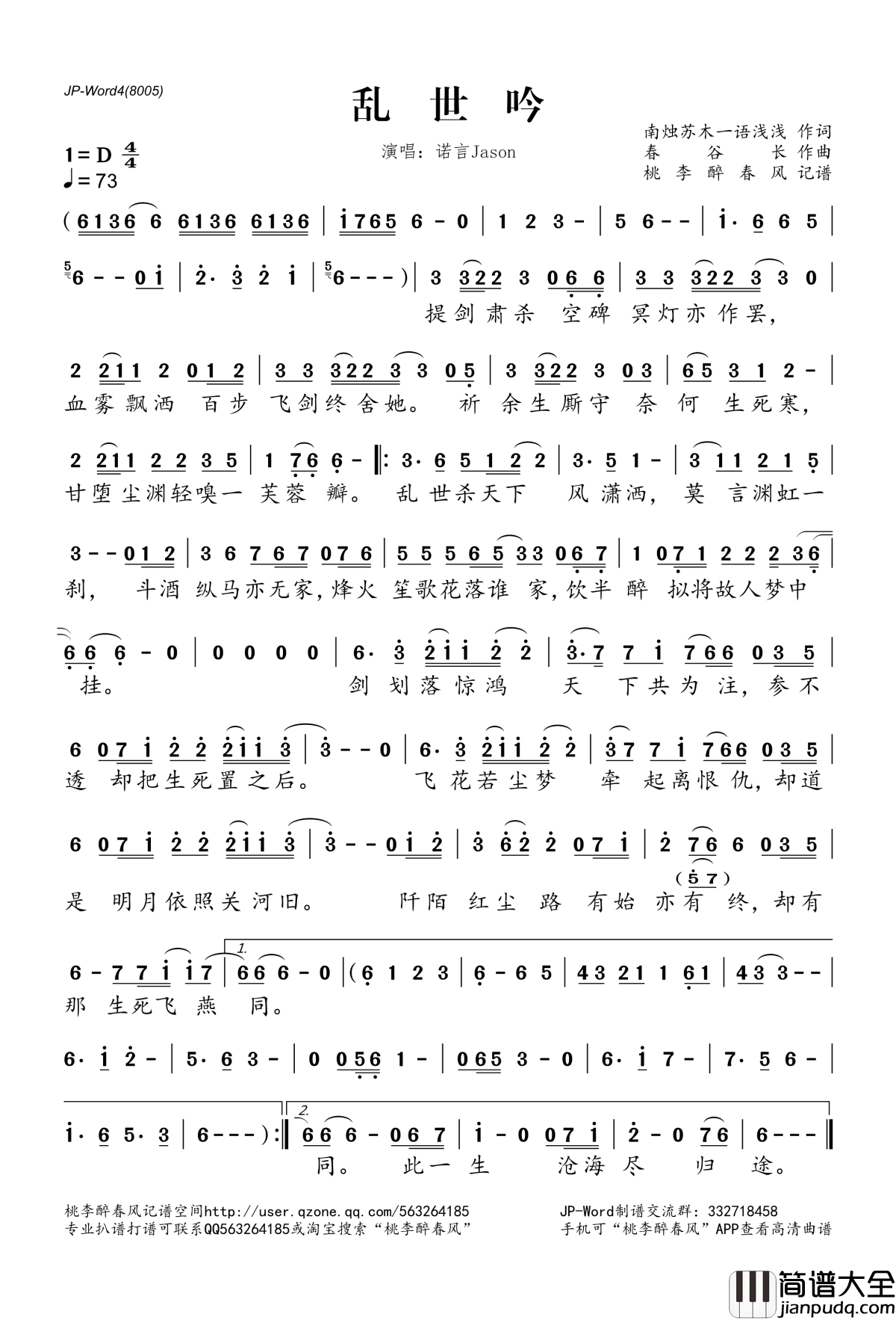 乱世吟简谱(歌词)_诺言Jason演唱_桃李醉春风记谱