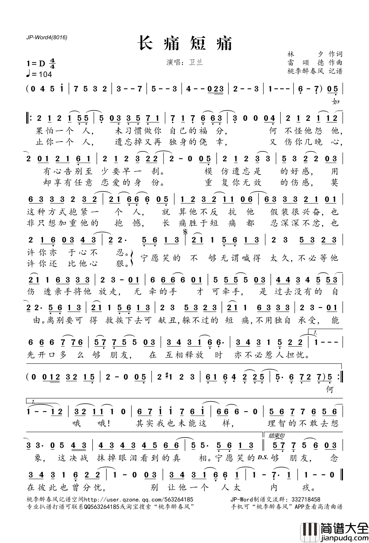 长痛短痛简谱(歌词)_卫兰演唱_桃李醉春风记谱