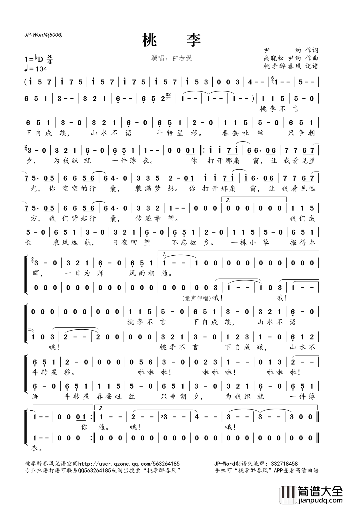 桃李简谱(歌词)_白若溪演唱_桃李醉春风记谱