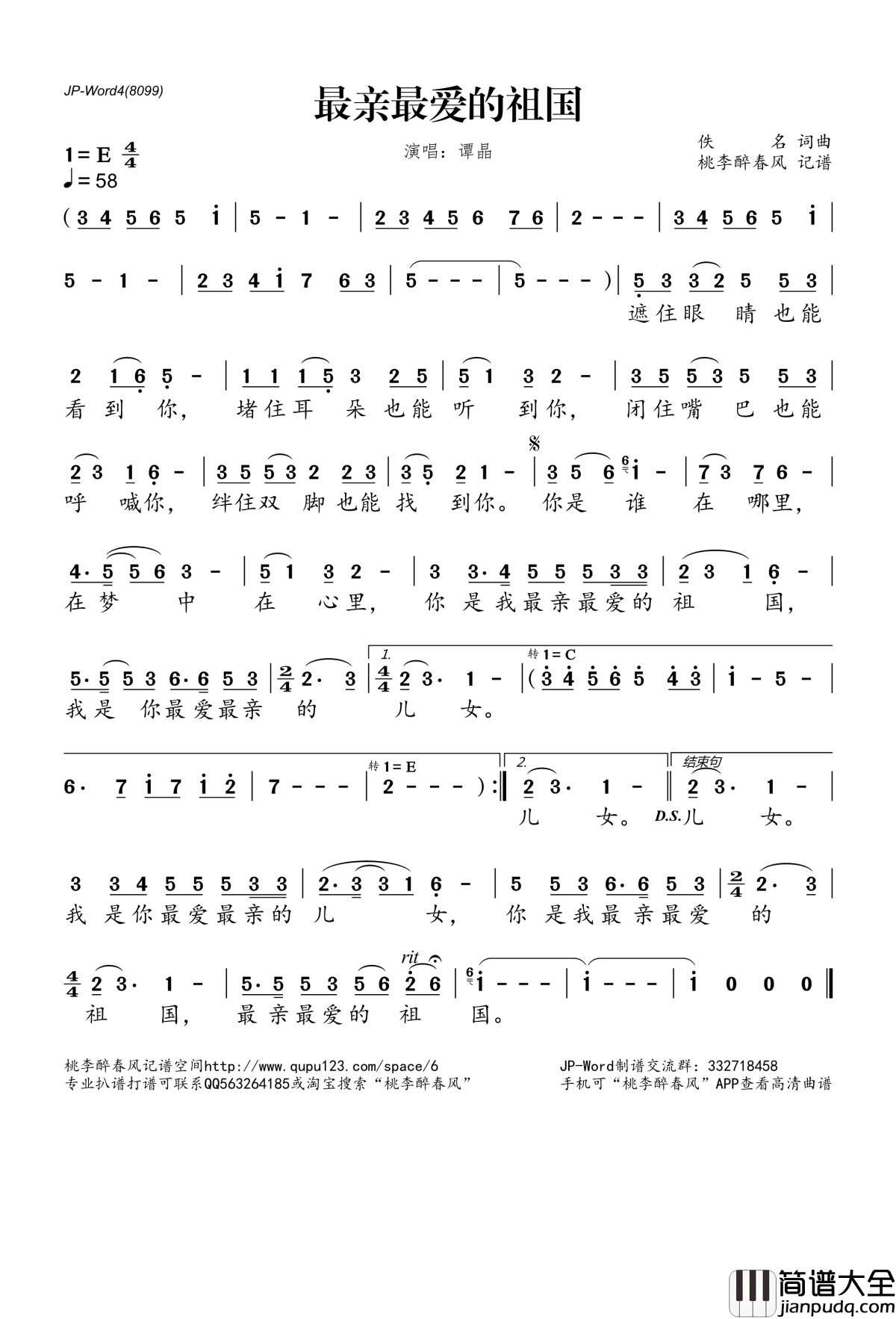 最亲最爱的祖国简谱(歌词)_谭晶演唱_桃李醉春风记谱