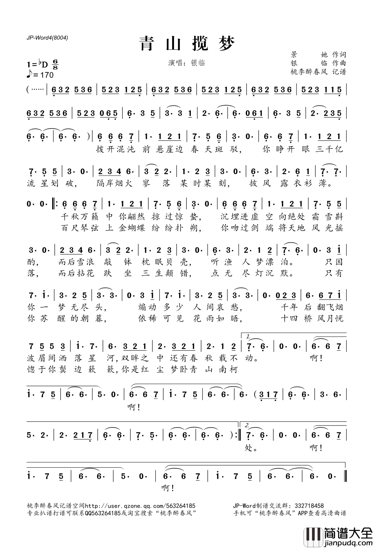 青山揽梦简谱(歌词)_银临演唱_桃李醉春风记谱