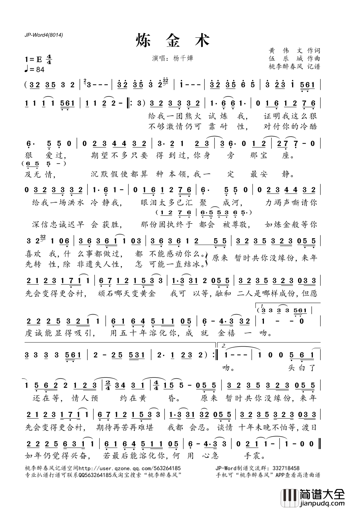 炼金术简谱(歌词)_杨千嬅演唱_桃李醉春风记谱