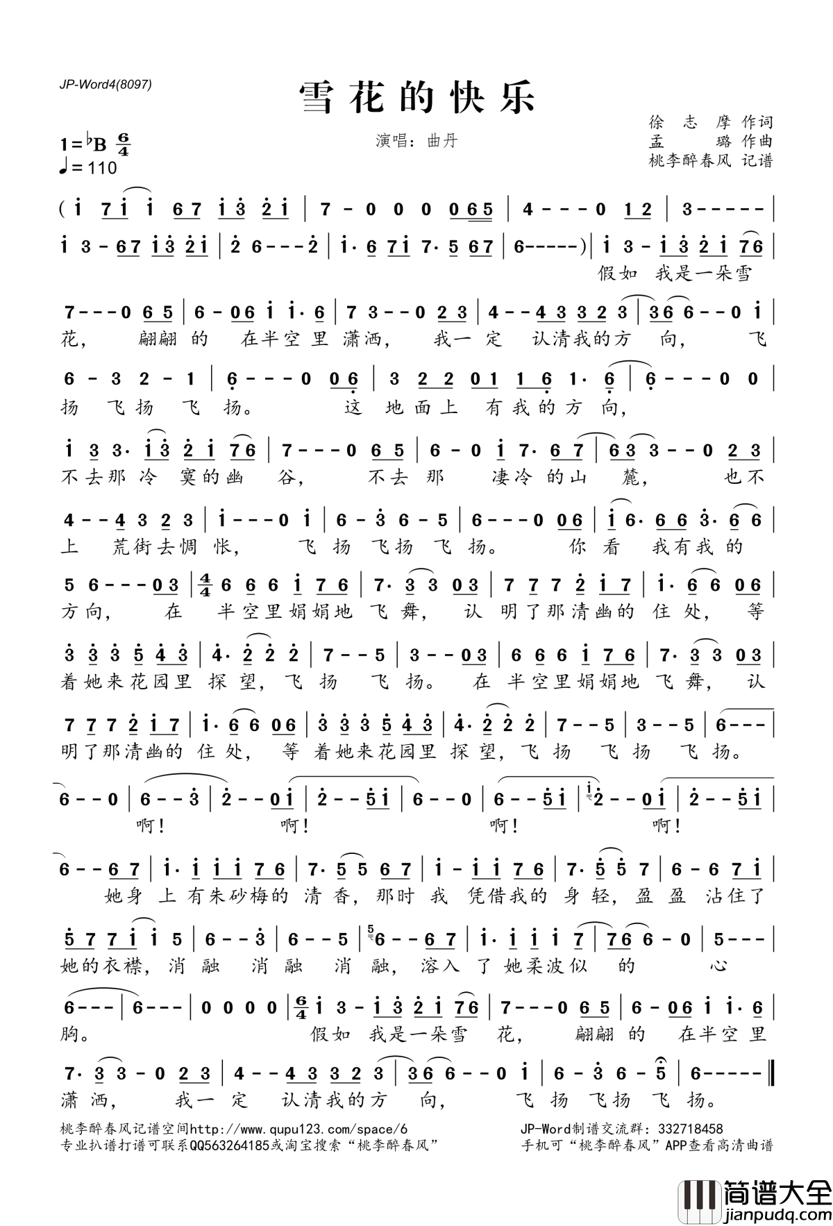 雪花的快乐简谱(歌词)_曲丹演唱_桃李醉春风记谱