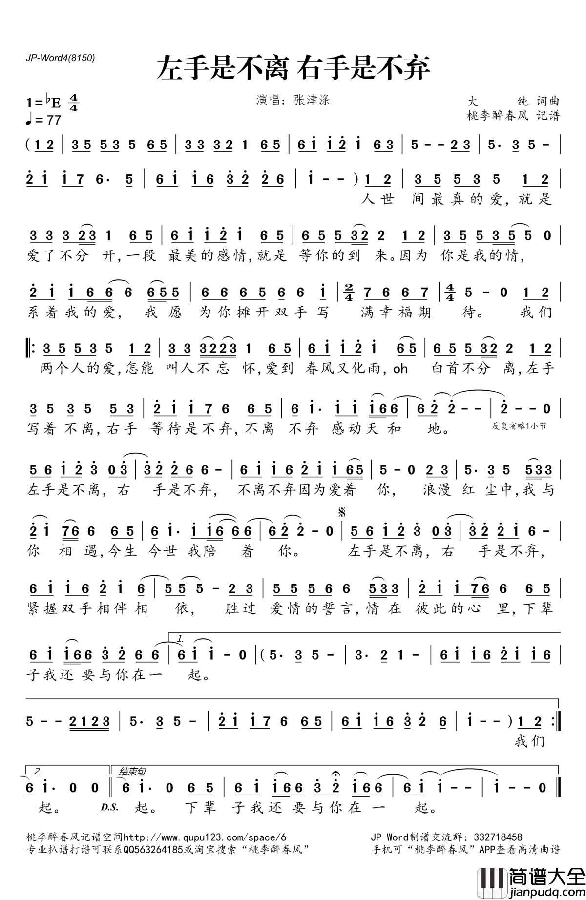 左手是不离_右手是不弃简谱(歌词)_张津涤演唱_桃李醉春风记谱