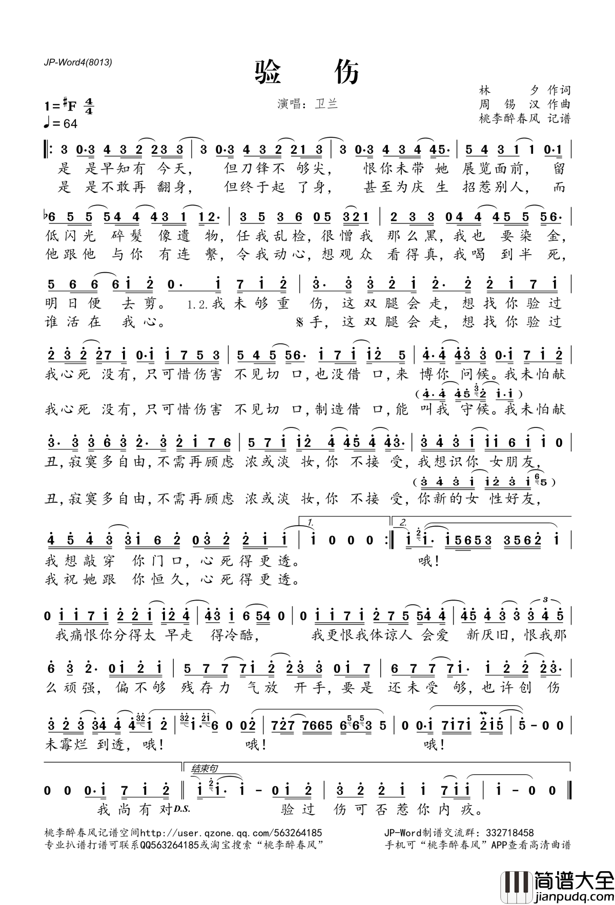 验伤简谱(歌词)_卫兰演唱_桃李醉春风记谱