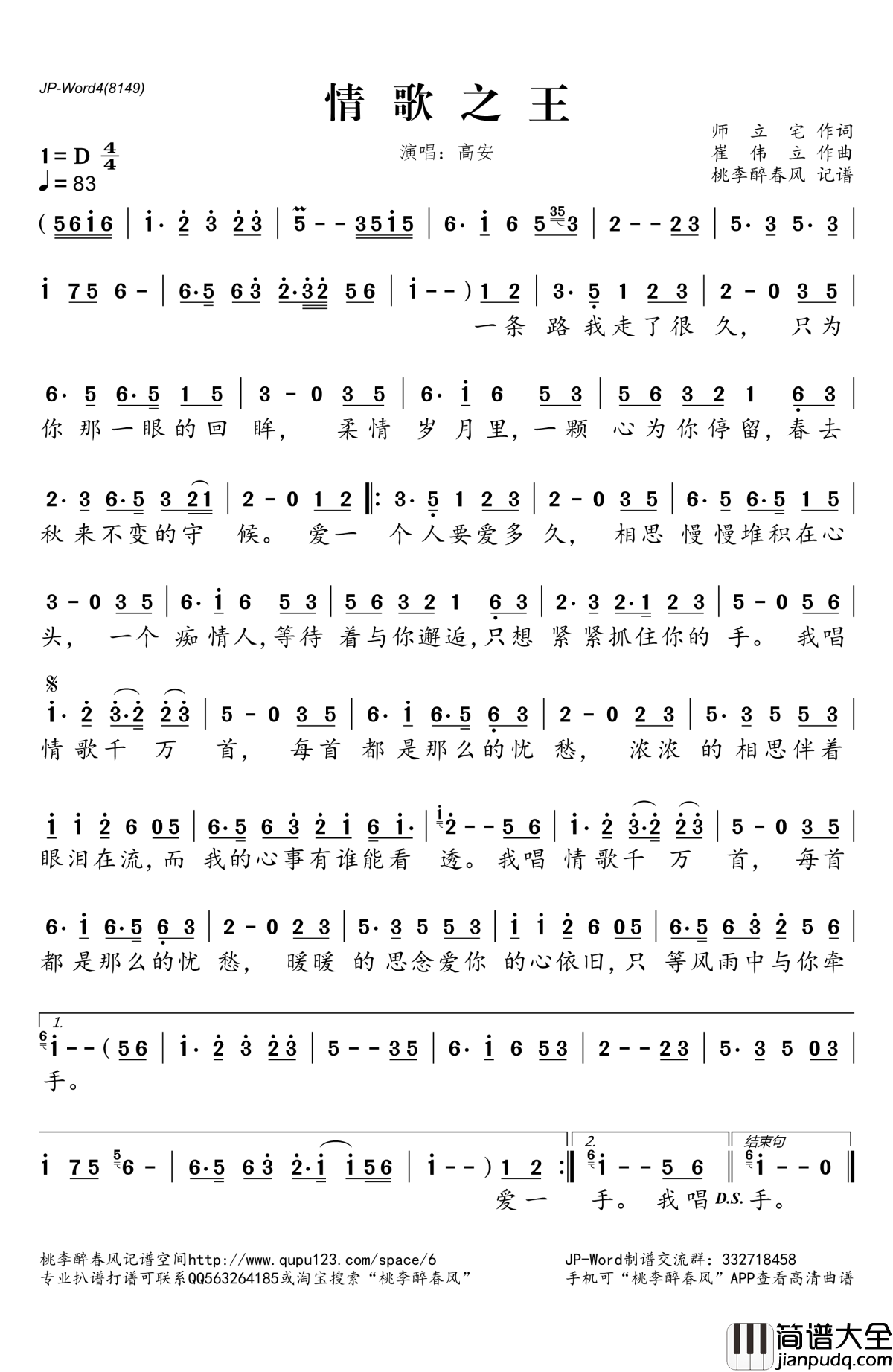 情歌之王简谱(歌词)_高安演唱_桃李醉春风记谱
