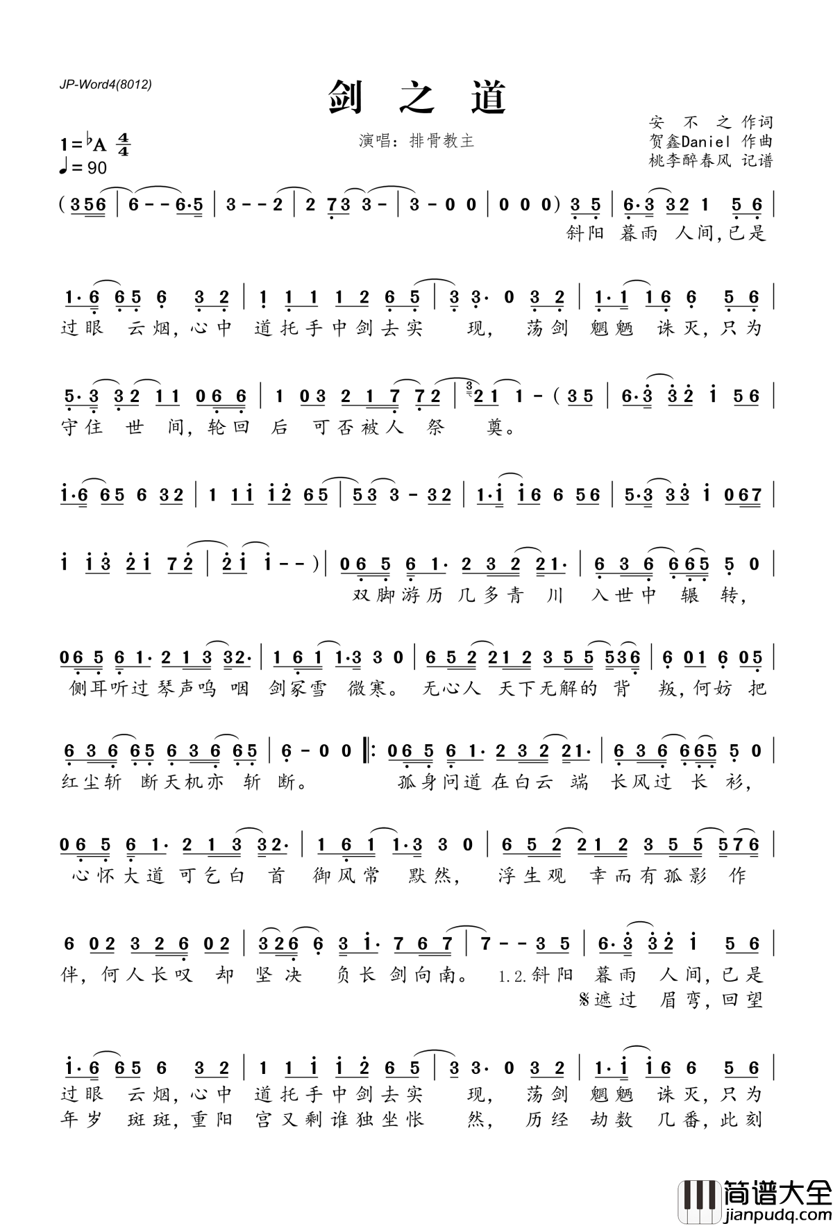 剑之道简谱(歌词)_排骨教主演唱_桃李醉春风记谱