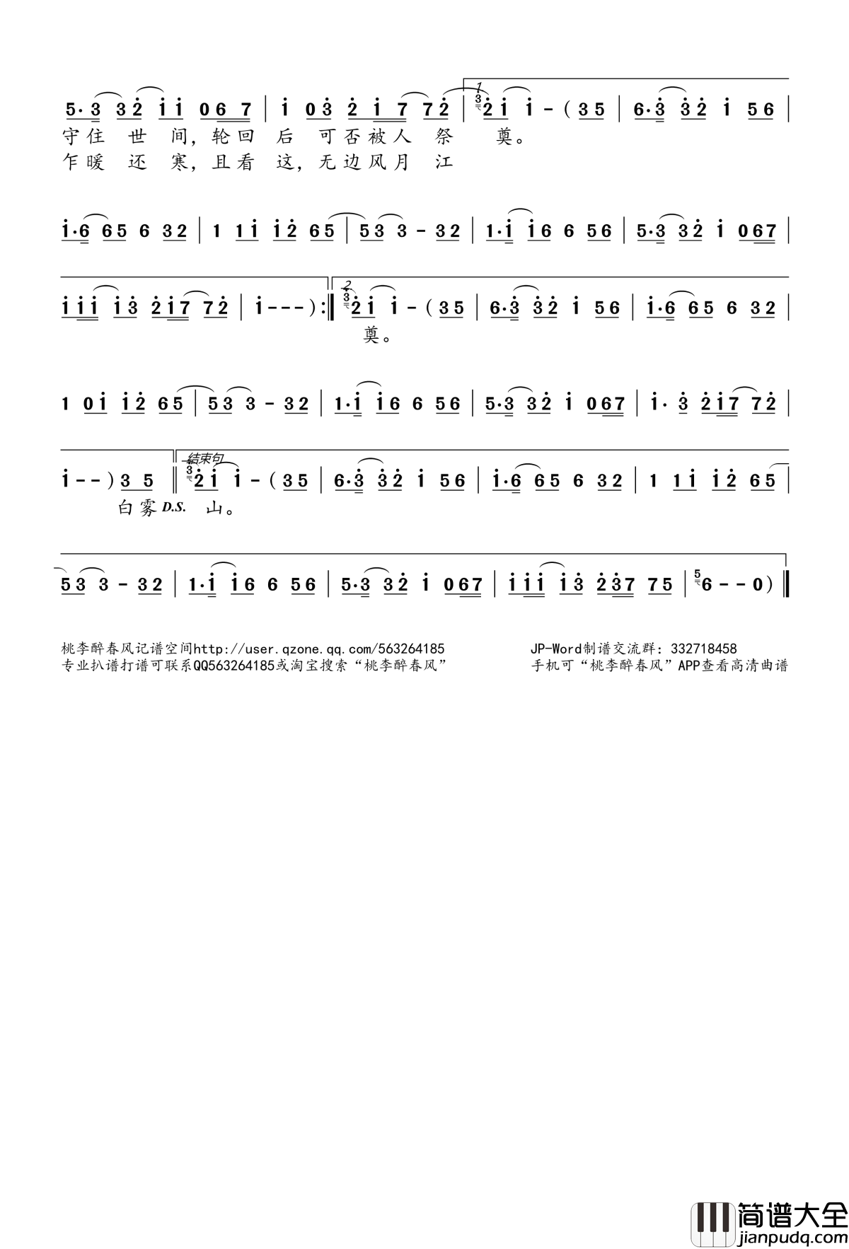 剑之道简谱(歌词)_排骨教主演唱_桃李醉春风记谱