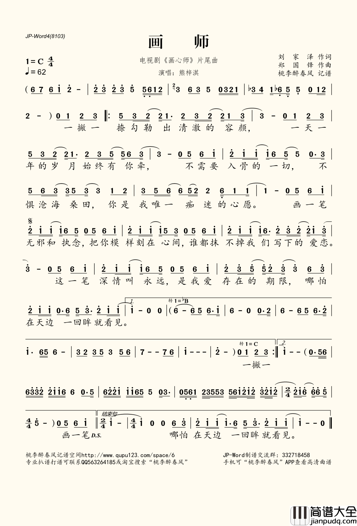 画师简谱(歌词)_熊梓淇演唱_电视剧_画心师_片尾曲