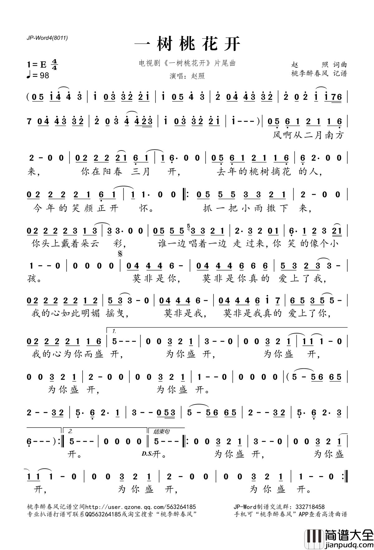一树桃花开简谱(歌词)_赵照演唱_桃李醉春风记谱