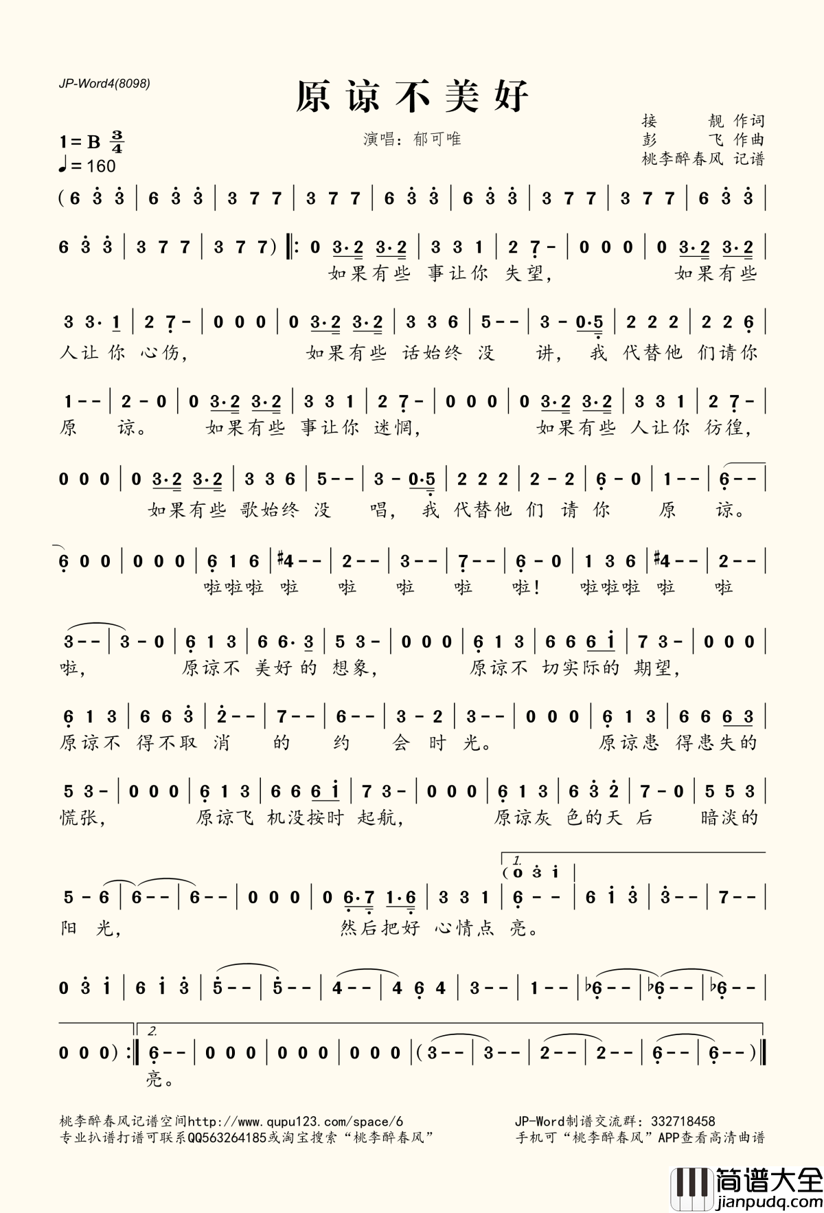 原谅不美好简谱(歌词)_郁可唯演唱_桃李醉春风记谱